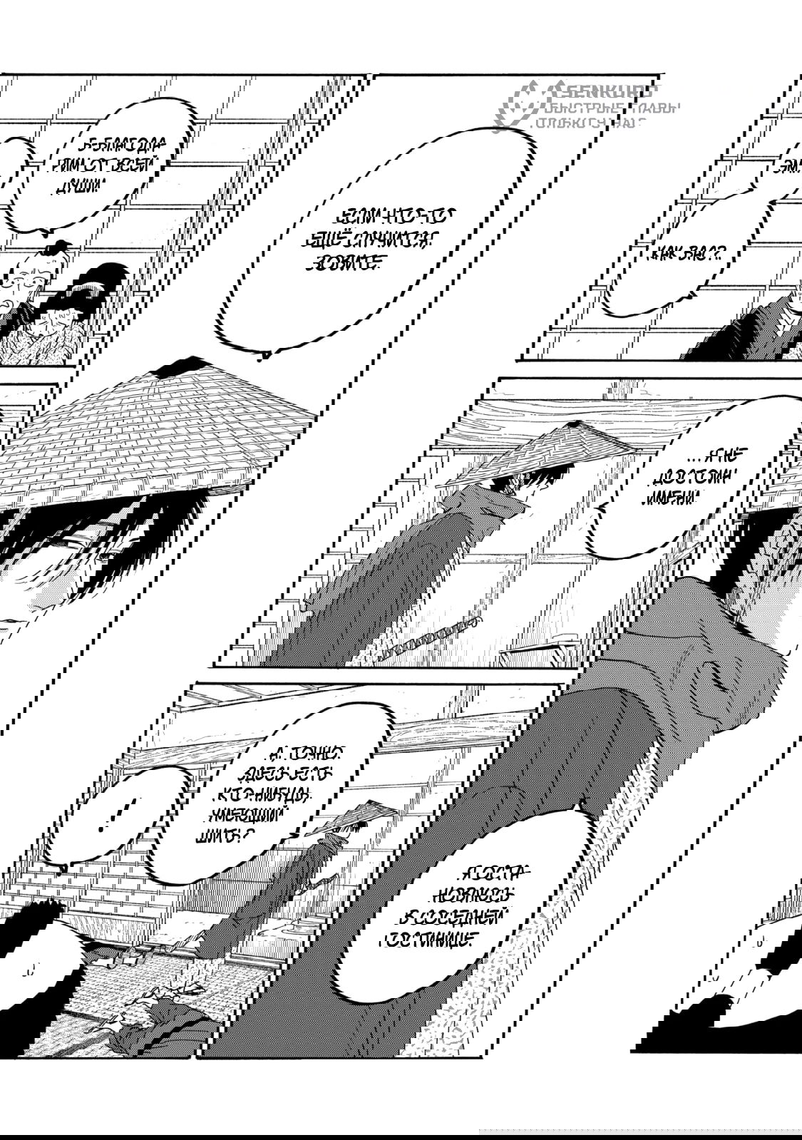 Манга Брак светлячков - Глава 79 Страница 6