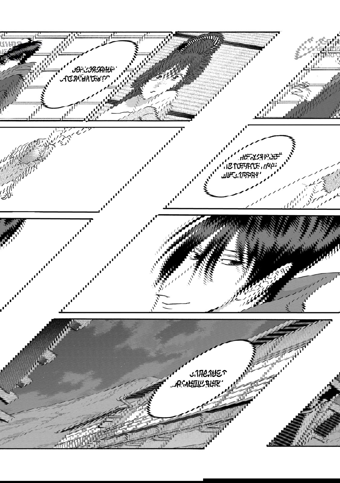 Манга Брак светлячков - Глава 79 Страница 21