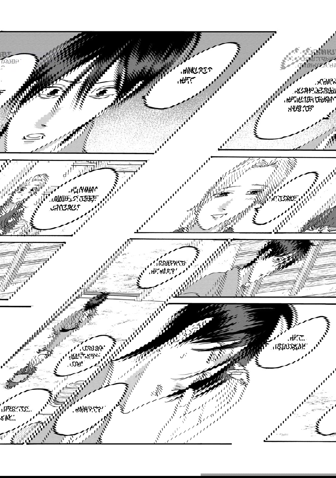 Манга Брак светлячков - Глава 79 Страница 56