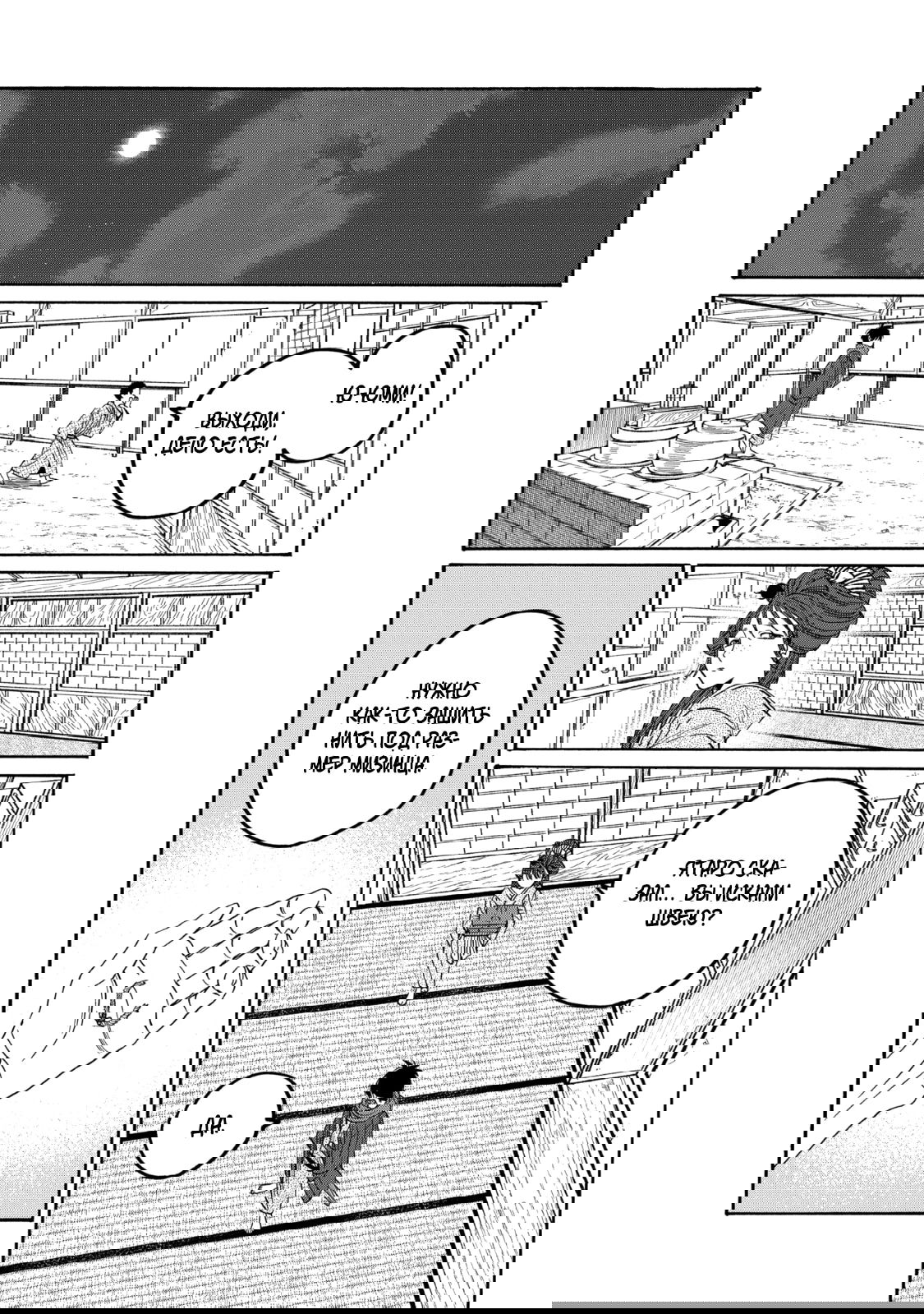 Манга Брак светлячков - Глава 79 Страница 15