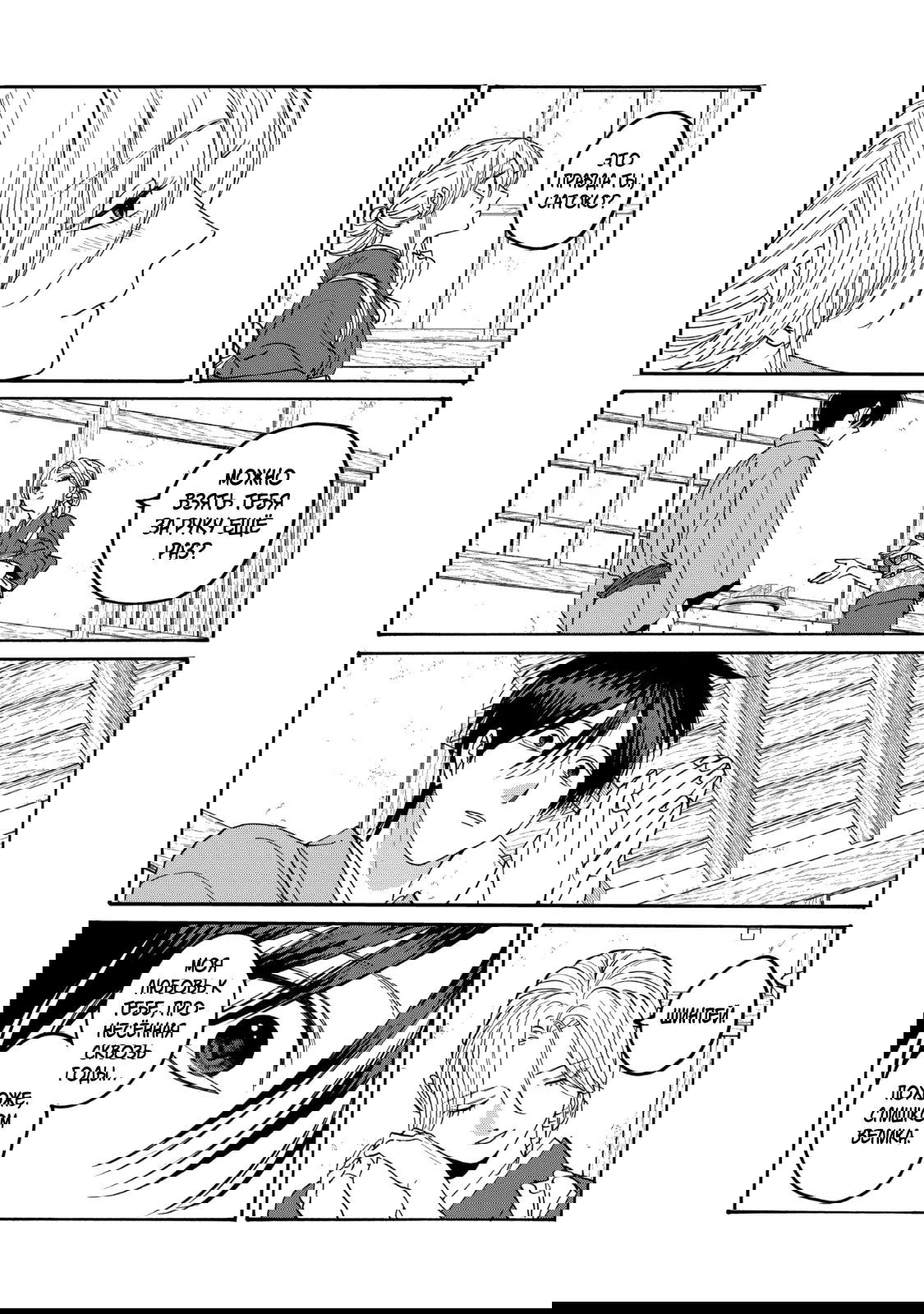 Манга Брак светлячков - Глава 79 Страница 57