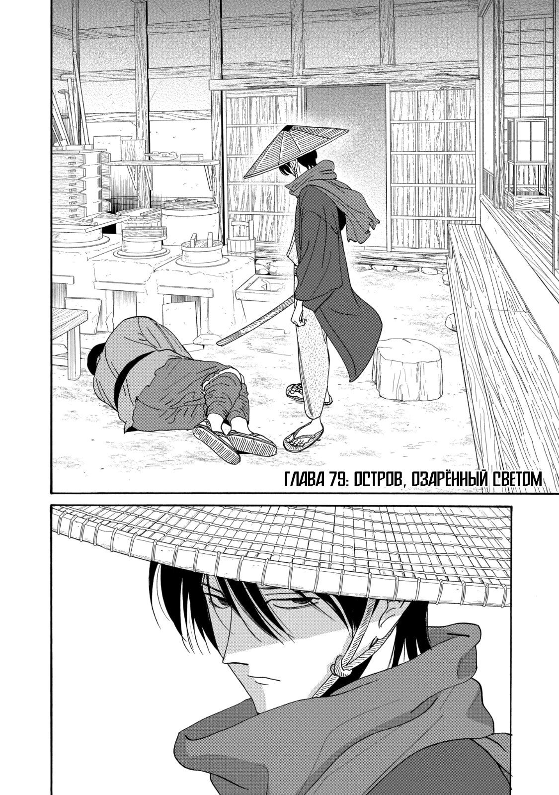 Манга Брак светлячков - Глава 79 Страница 4