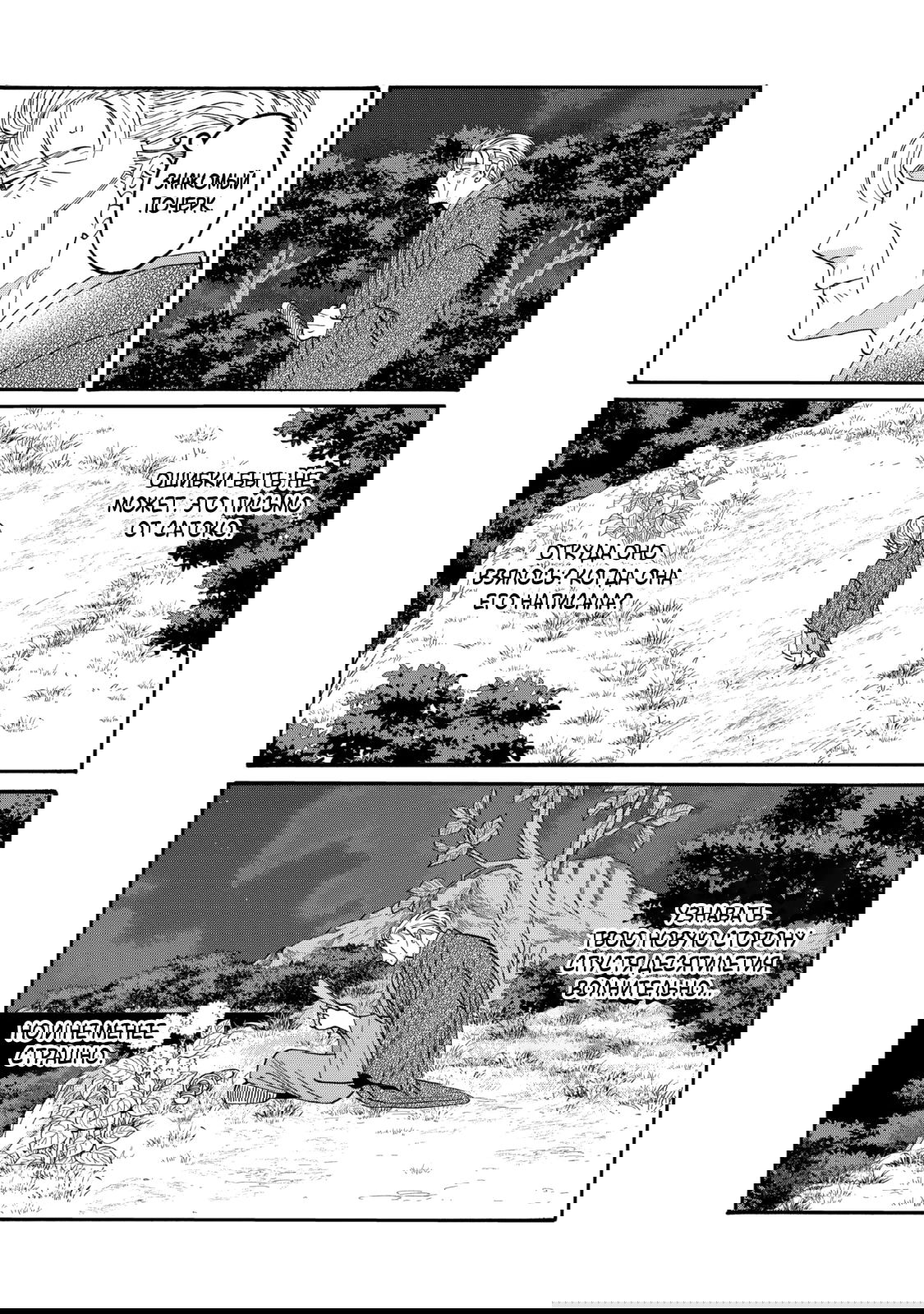 Манга Брак светлячков - Глава 79 Страница 38