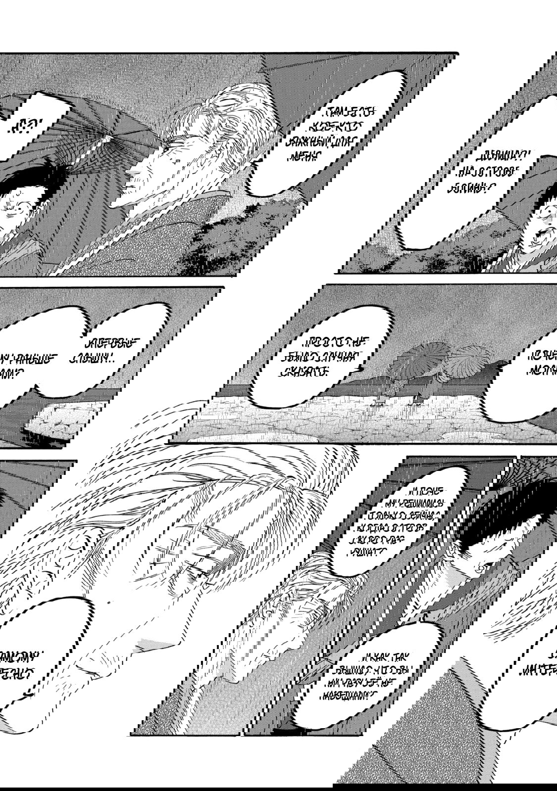 Манга Брак светлячков - Глава 79 Страница 28