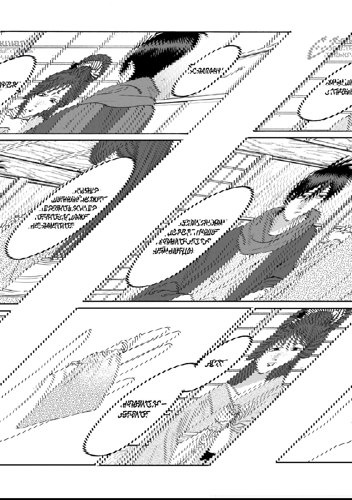 Манга Брак светлячков - Глава 79 Страница 16