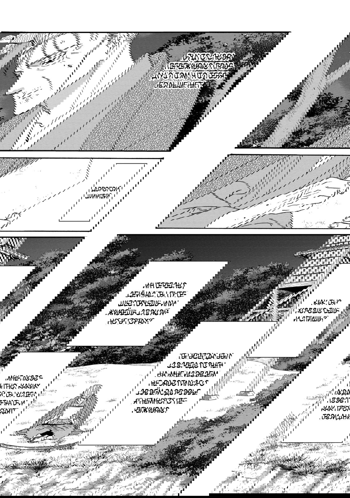 Манга Брак светлячков - Глава 79 Страница 39