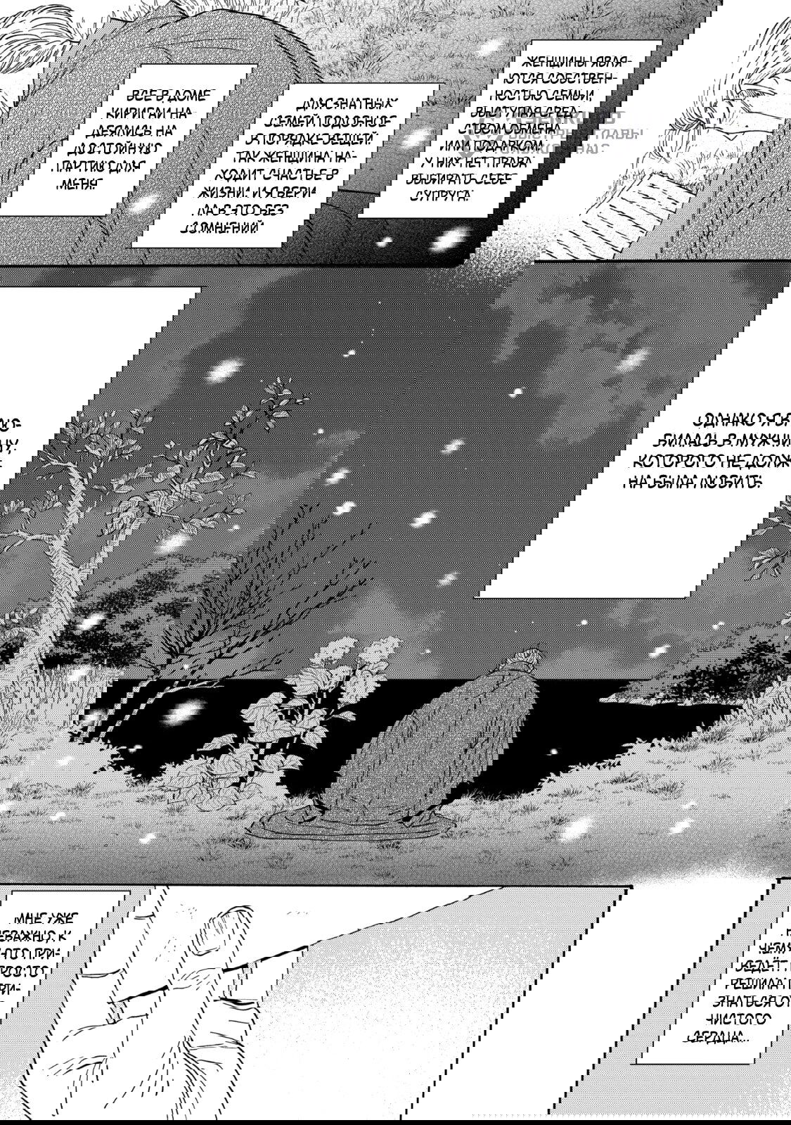 Манга Брак светлячков - Глава 79 Страница 41