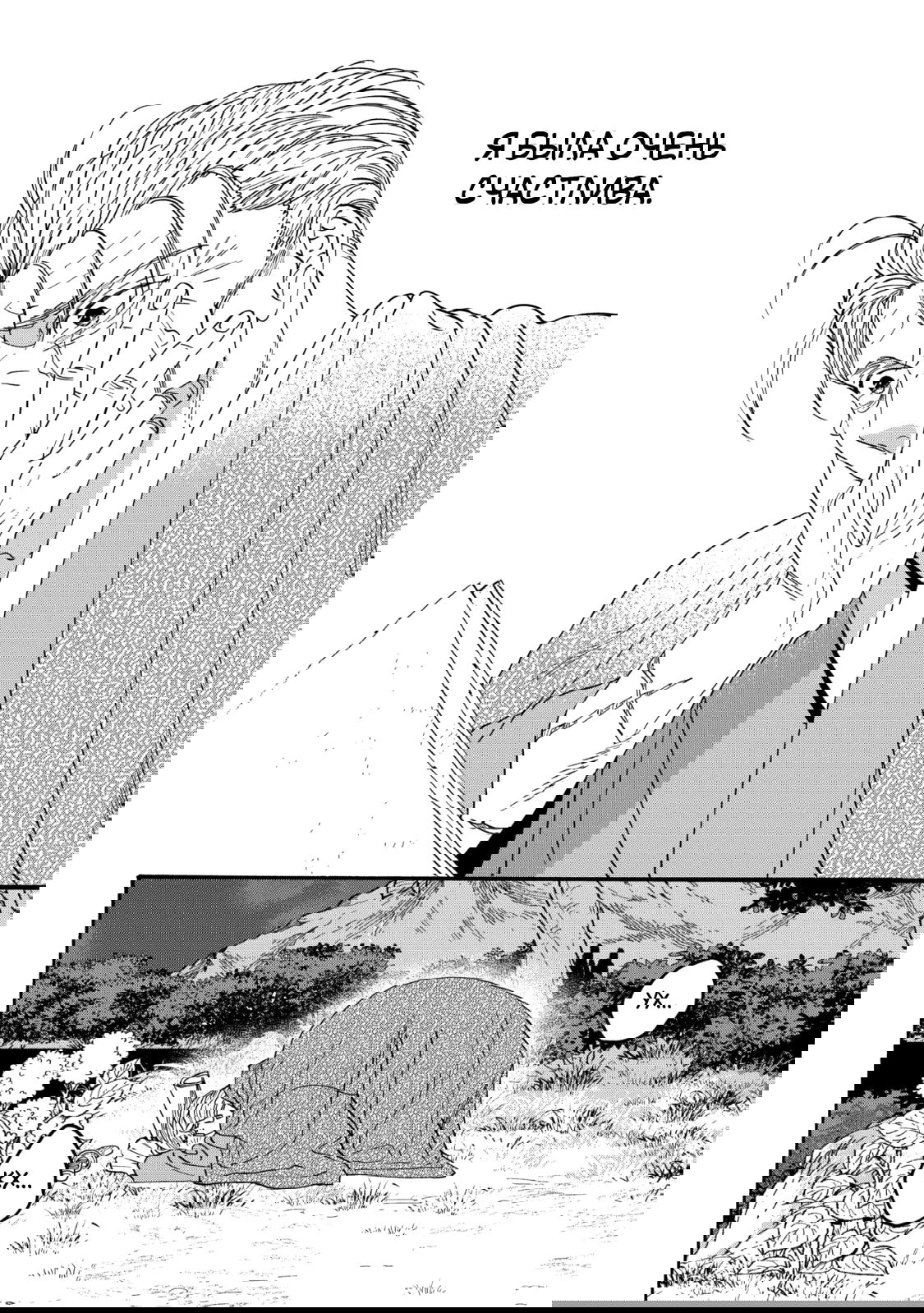 Манга Брак светлячков - Глава 79 Страница 42