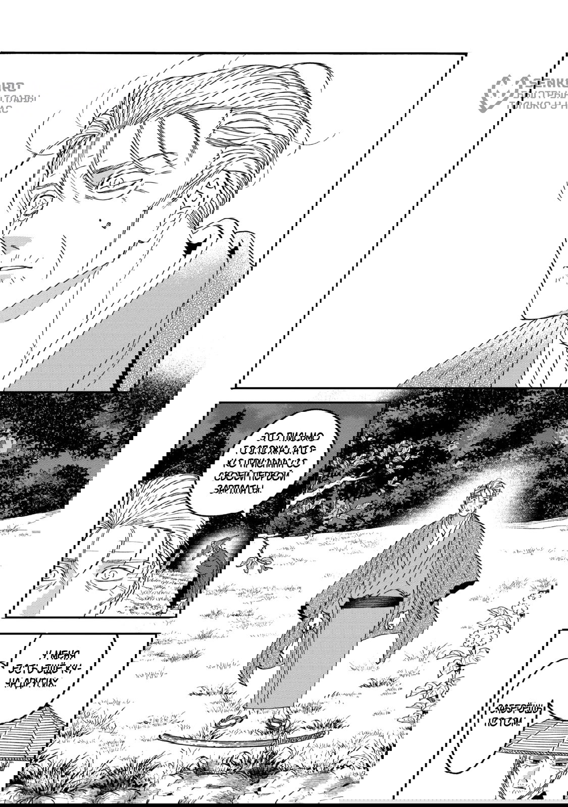 Манга Брак светлячков - Глава 79 Страница 46