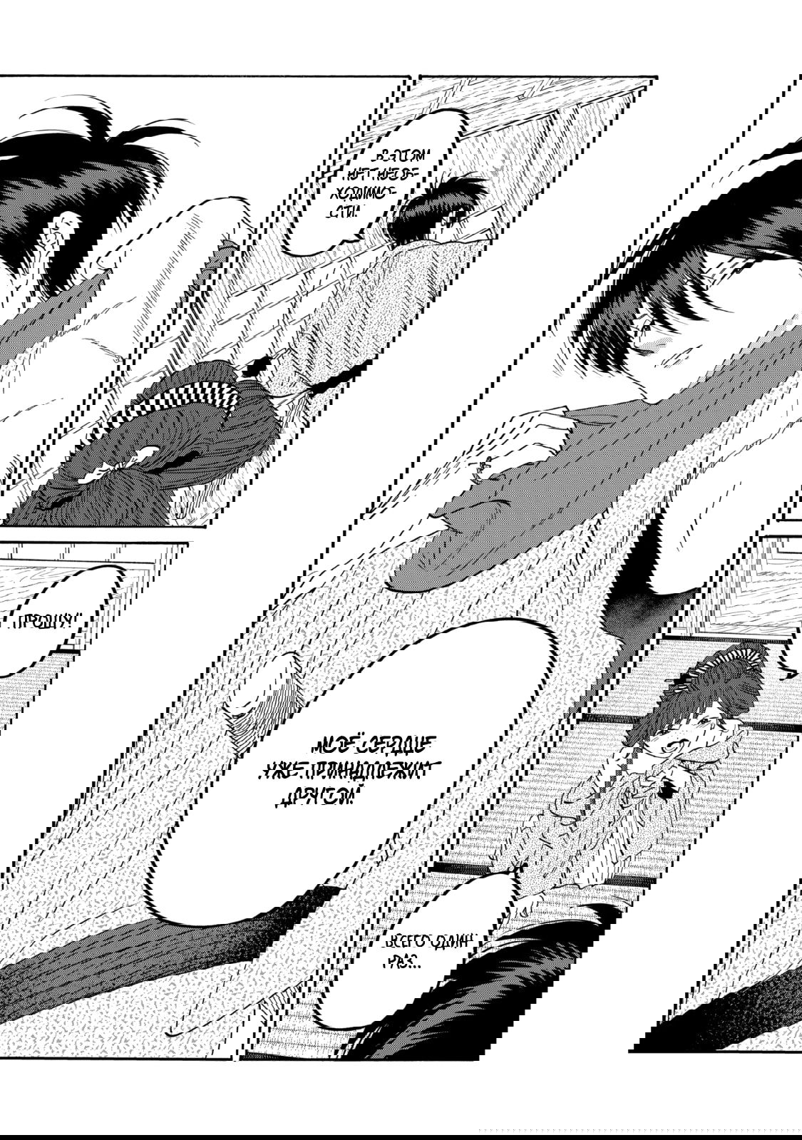 Манга Брак светлячков - Глава 79 Страница 20