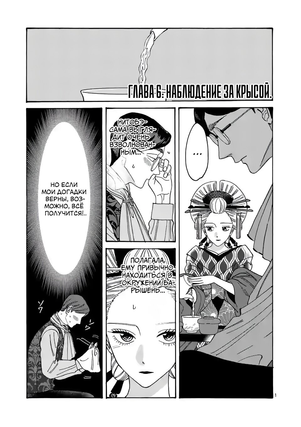 Манга Брак светлячков - Глава 6 Страница 1