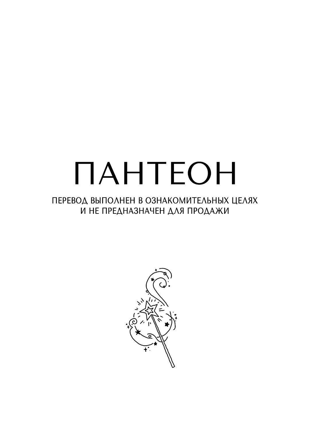 Манга Брак светлячков - Глава 44 Страница 2