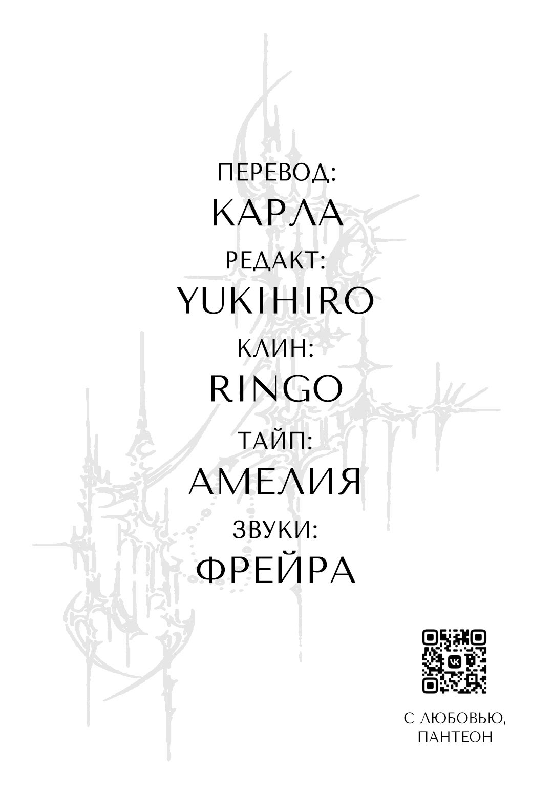 Манга Брак светлячков - Глава 64 Страница 33