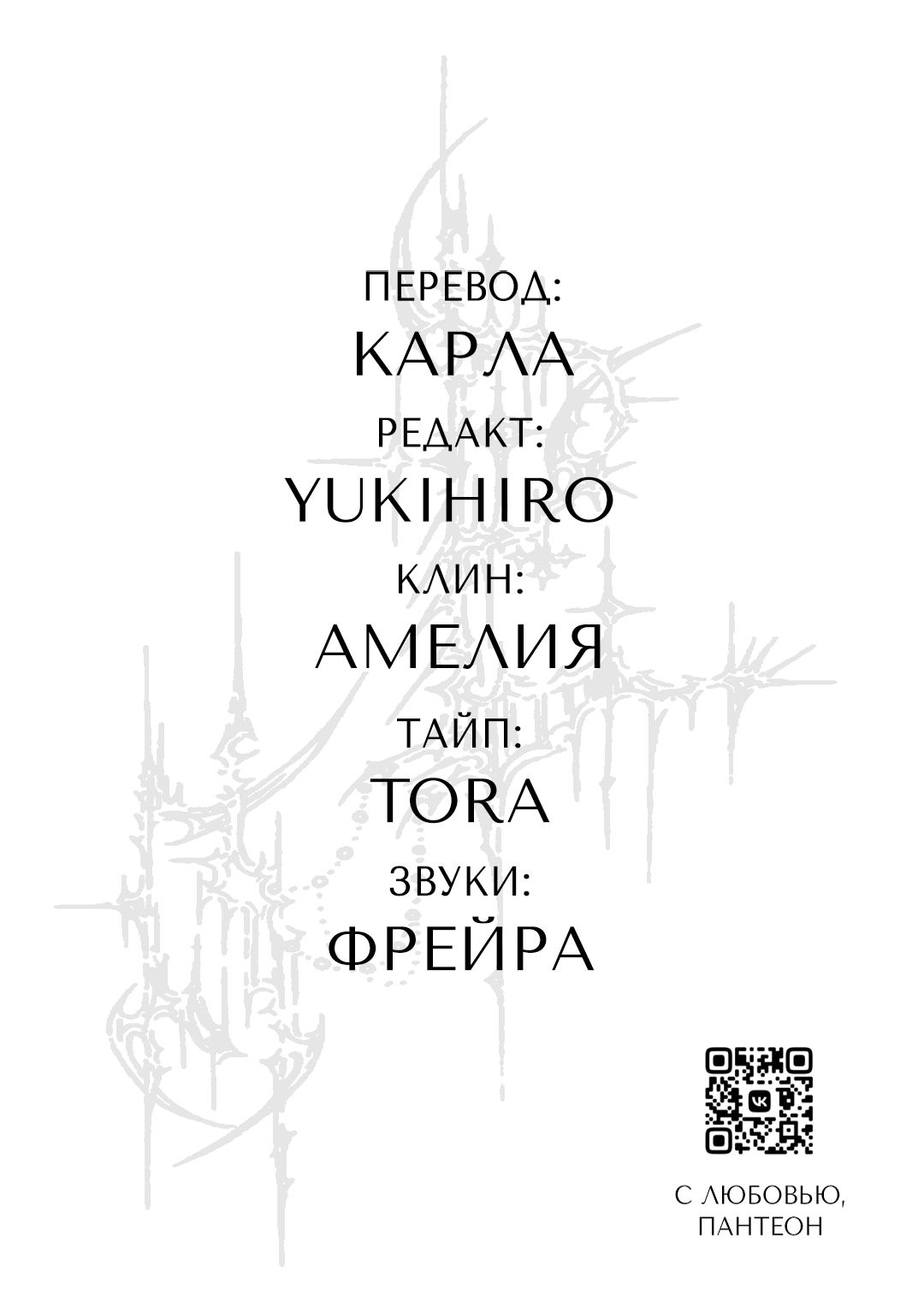 Манга Брак светлячков - Глава 65 Страница 34