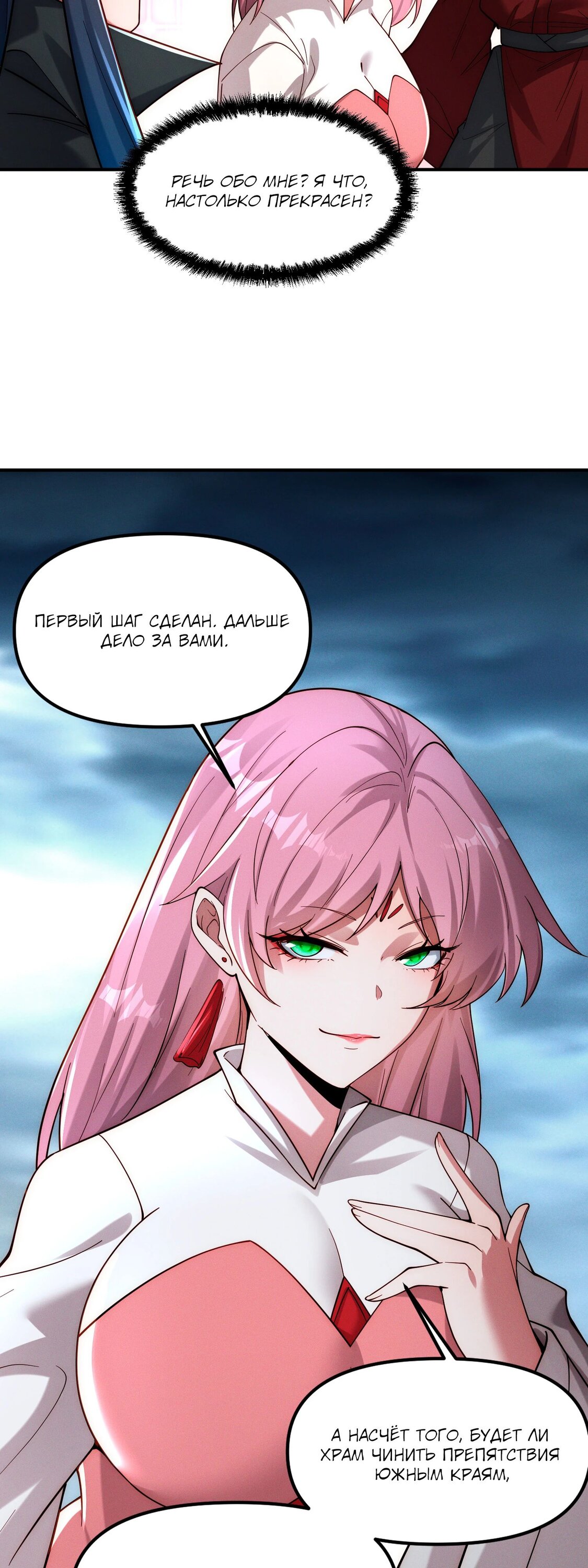 Манга Я призвал богов и демонов - Глава 143 Страница 26