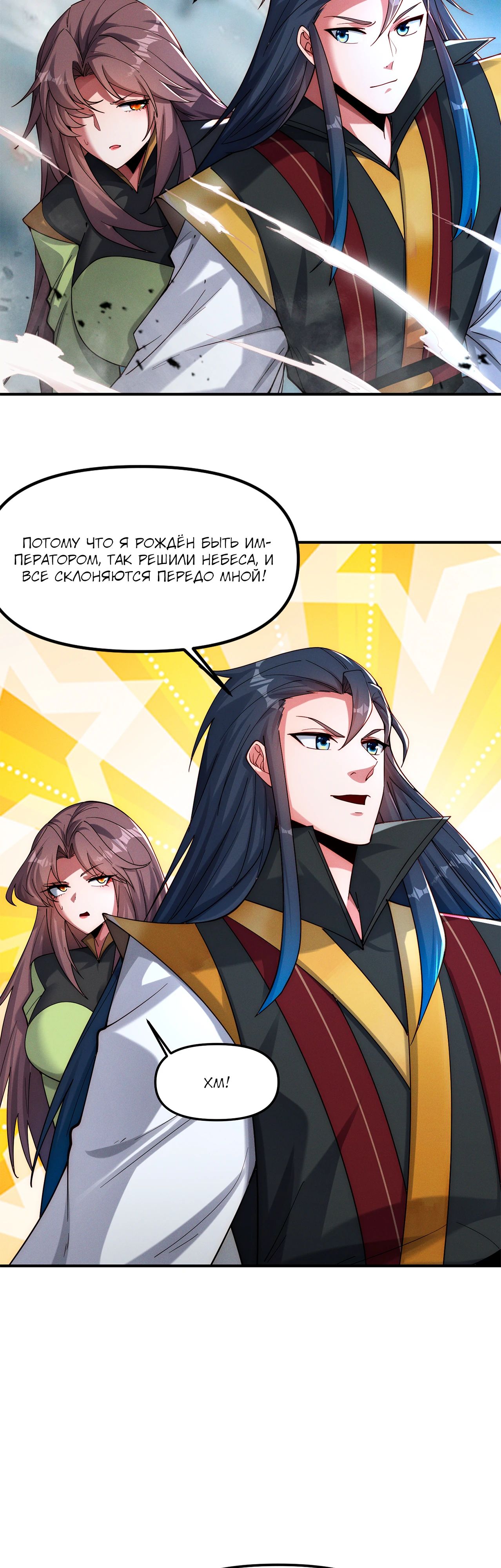 Манга Я призвал богов и демонов - Глава 143 Страница 2