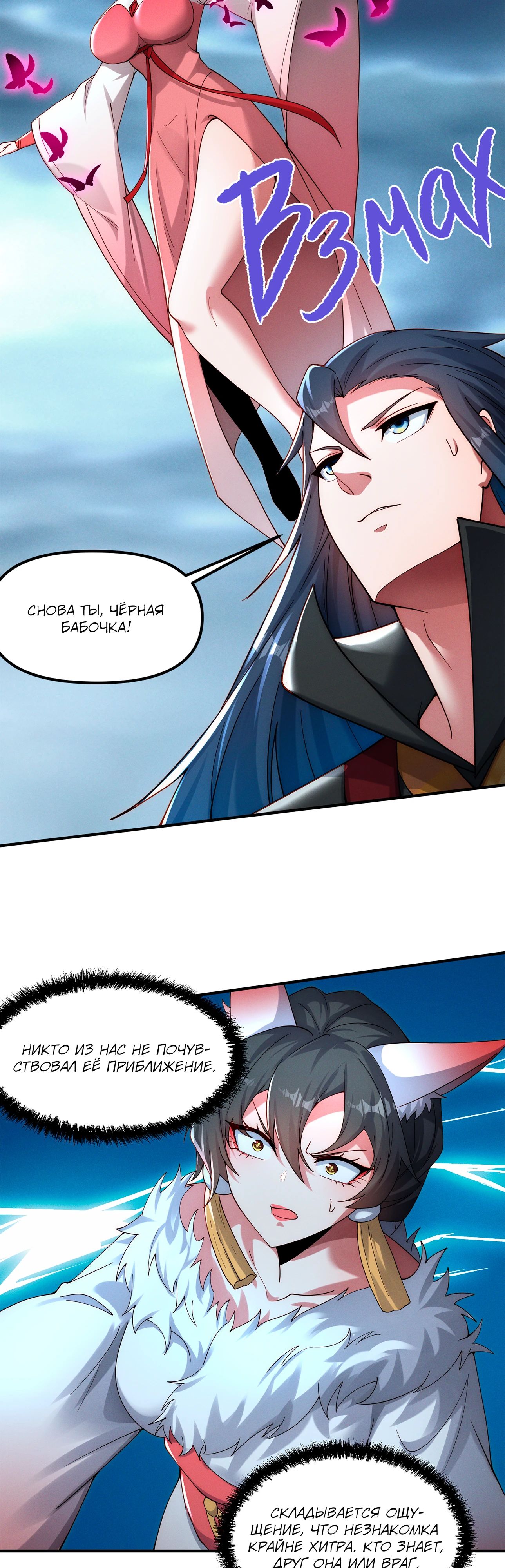 Манга Я призвал богов и демонов - Глава 143 Страница 10