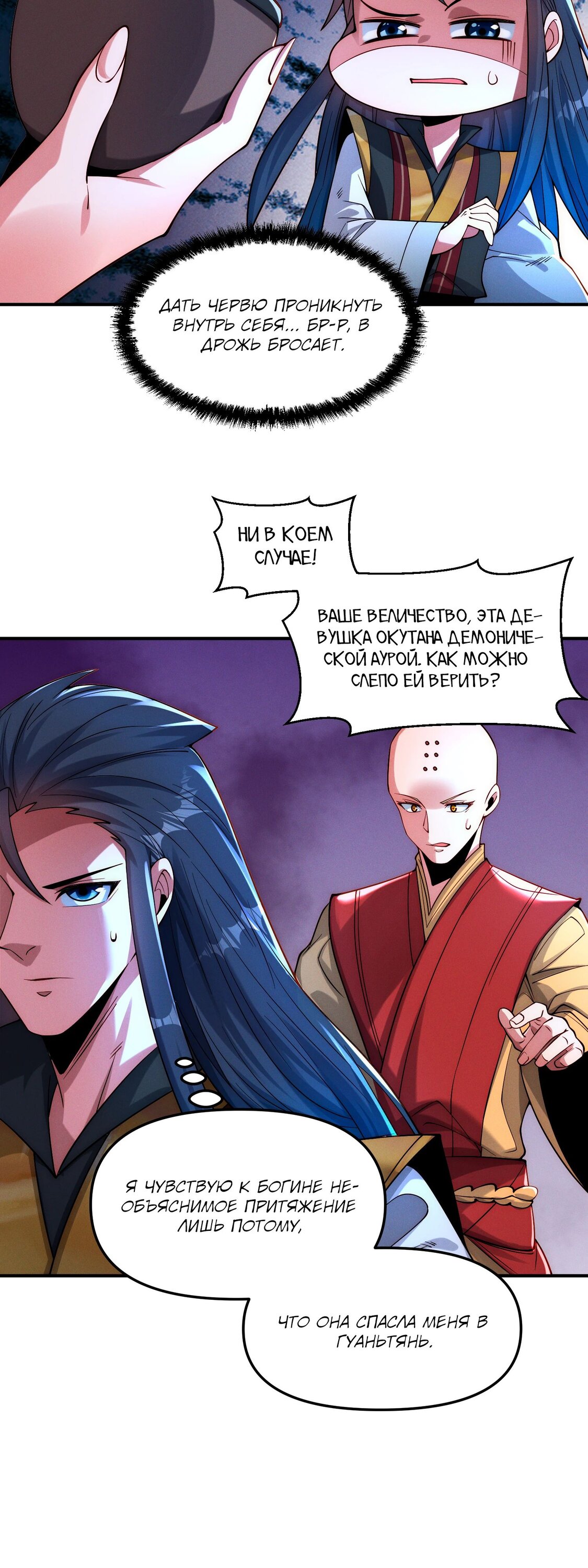 Манга Я призвал богов и демонов - Глава 143 Страница 15
