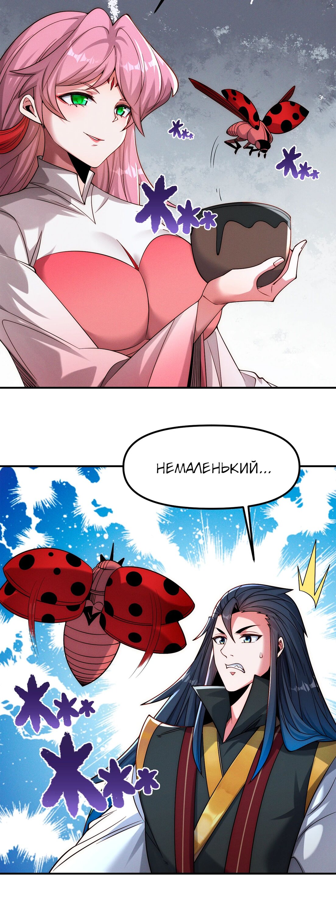 Манга Я призвал богов и демонов - Глава 143 Страница 22