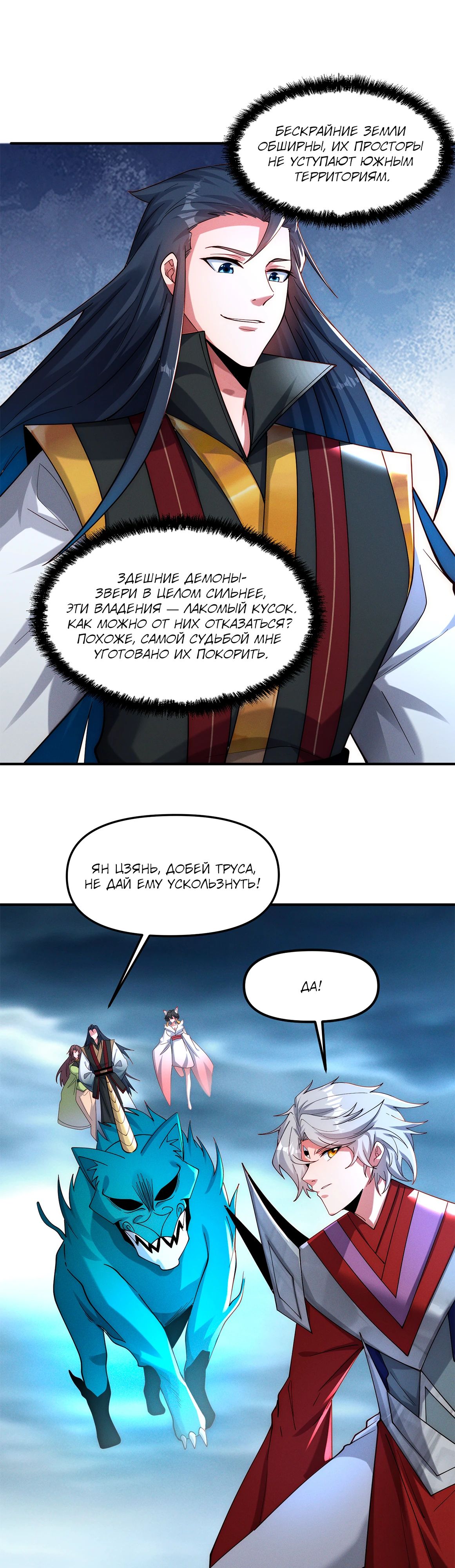 Манга Я призвал богов и демонов - Глава 143 Страница 5