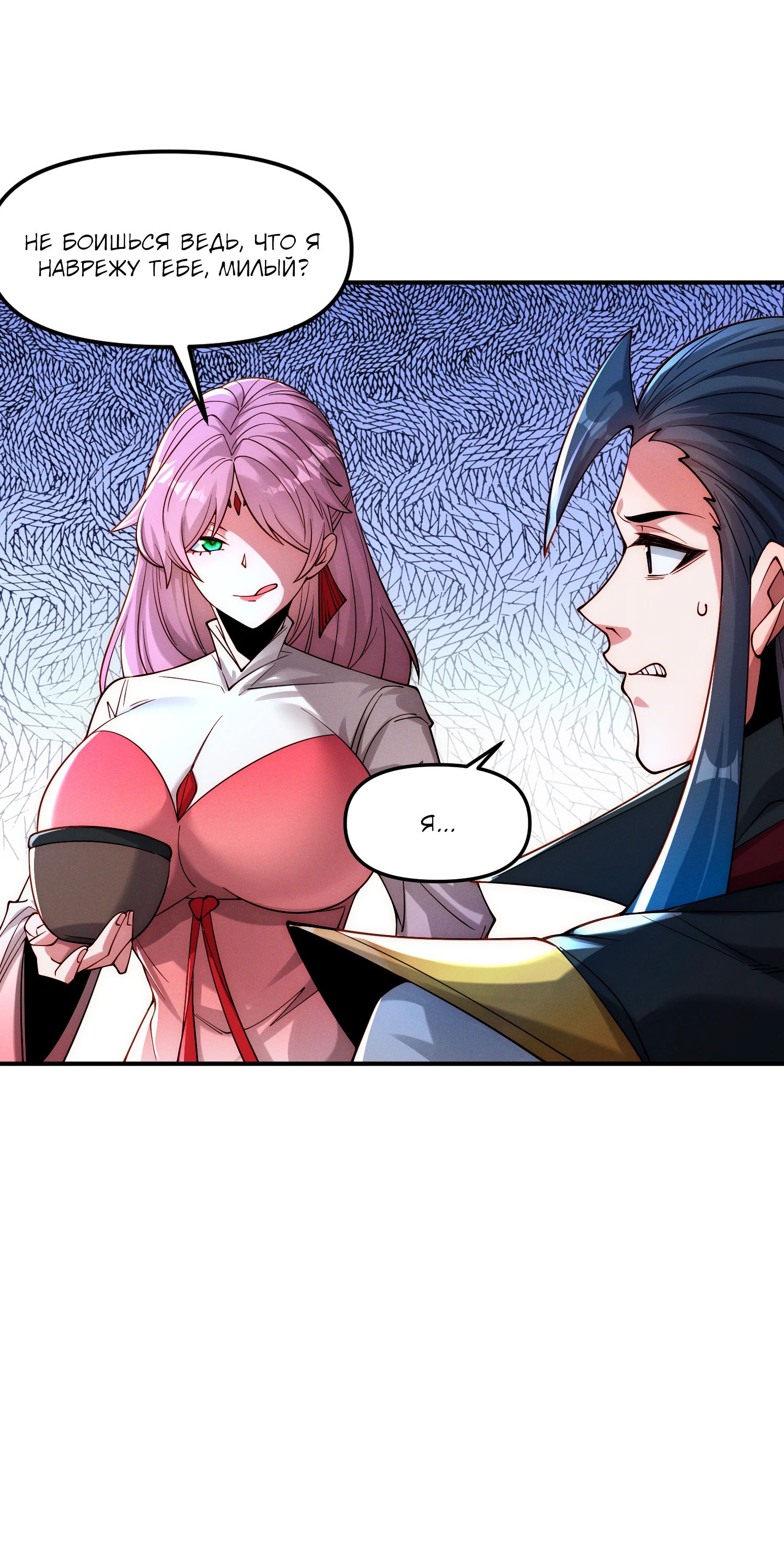 Манга Я призвал богов и демонов - Глава 143 Страница 16