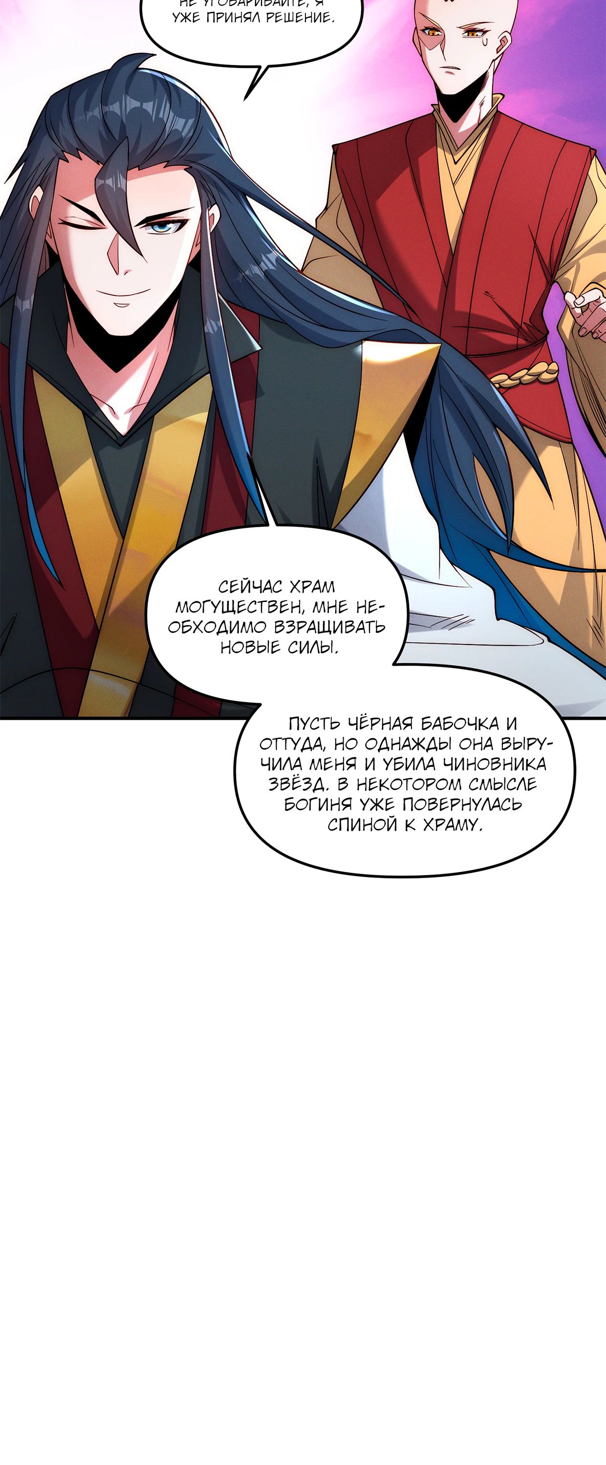 Манга Я призвал богов и демонов - Глава 143 Страница 20