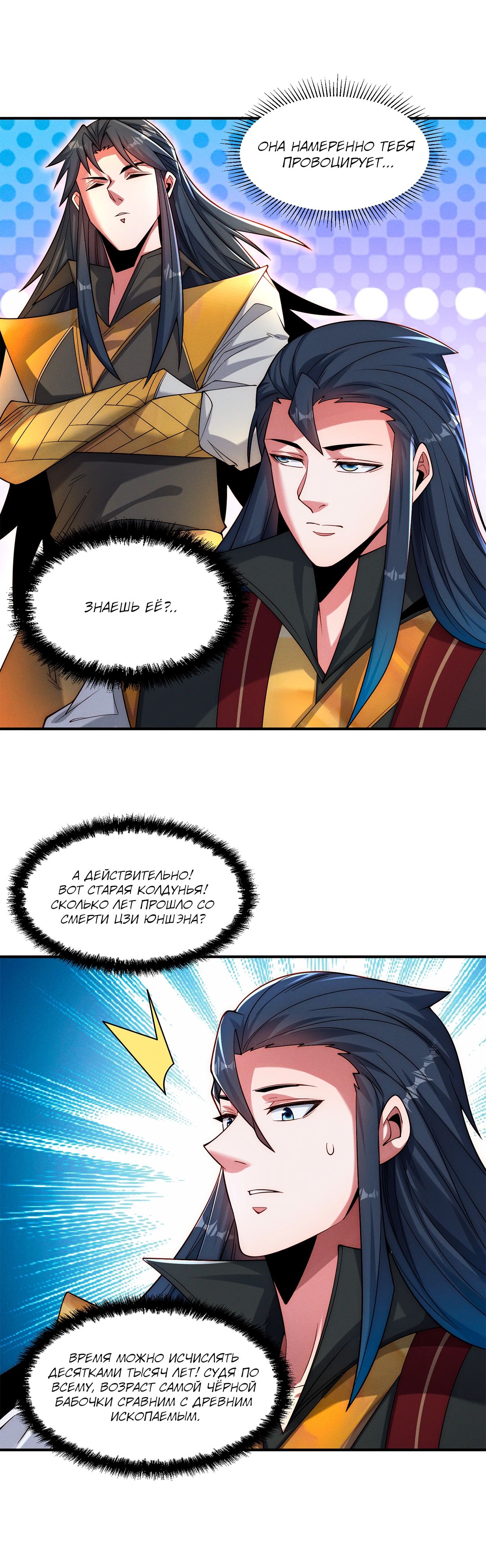 Манга Я призвал богов и демонов - Глава 143 Страница 17