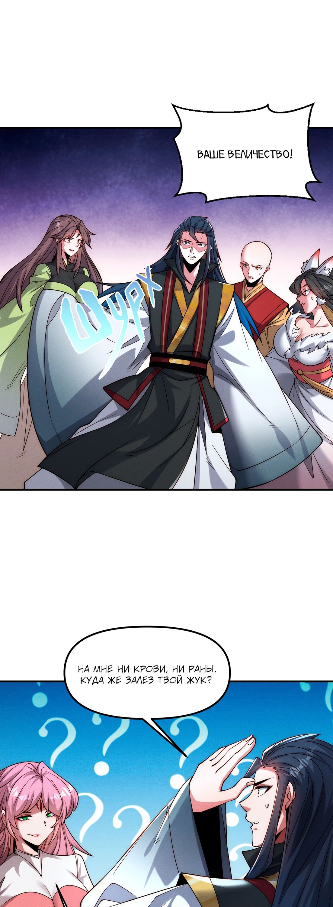 Манга Я призвал богов и демонов - Глава 143 Страница 23