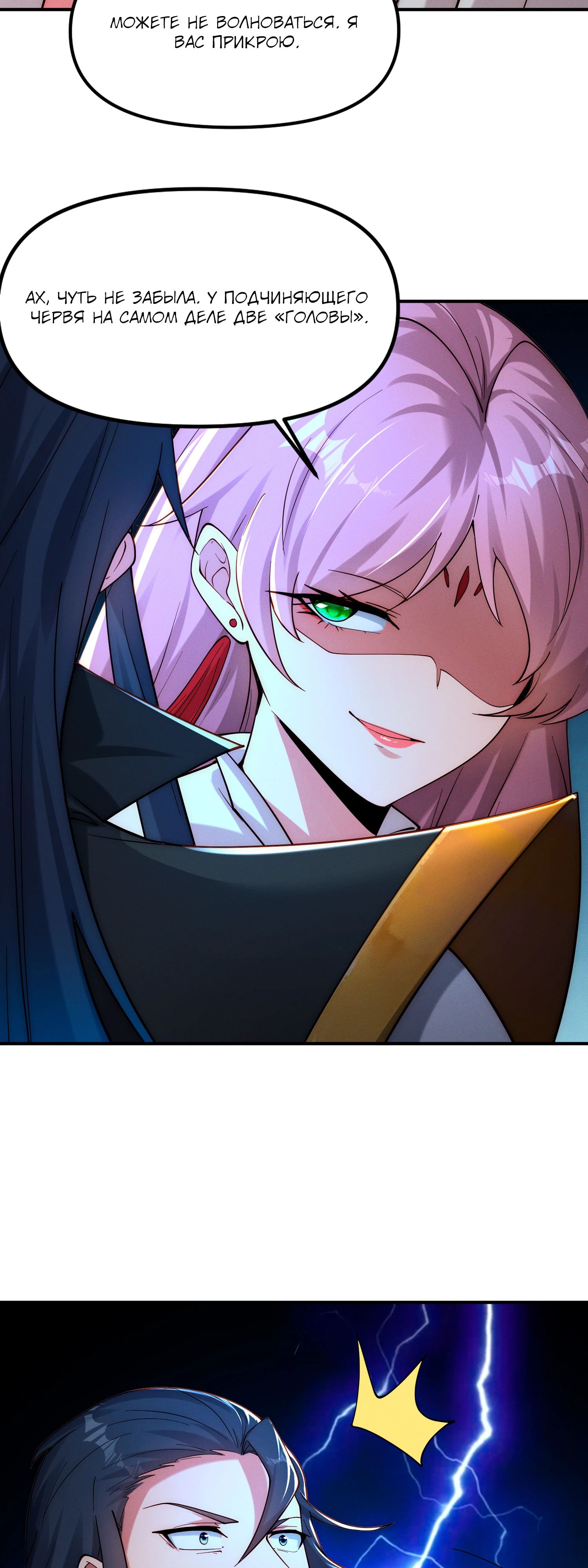 Манга Я призвал богов и демонов - Глава 143 Страница 27