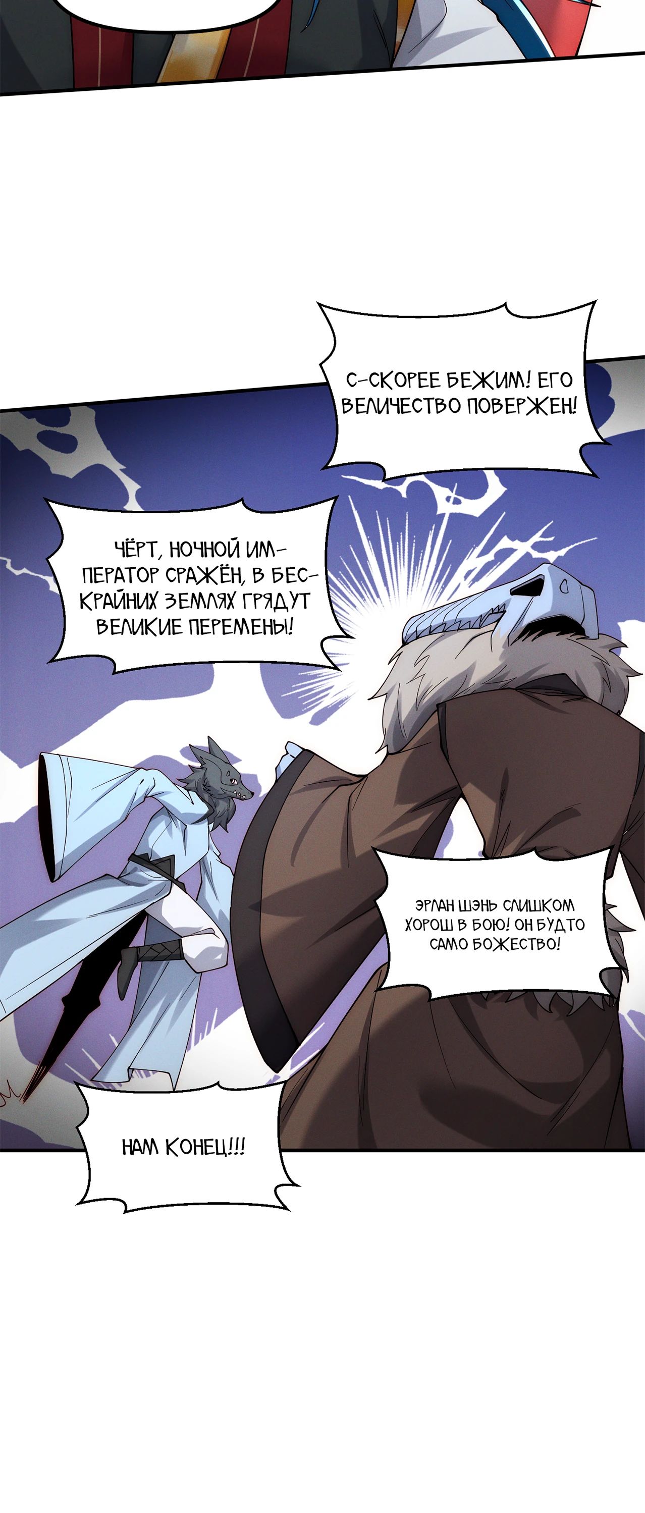 Манга Я призвал богов и демонов - Глава 143 Страница 4