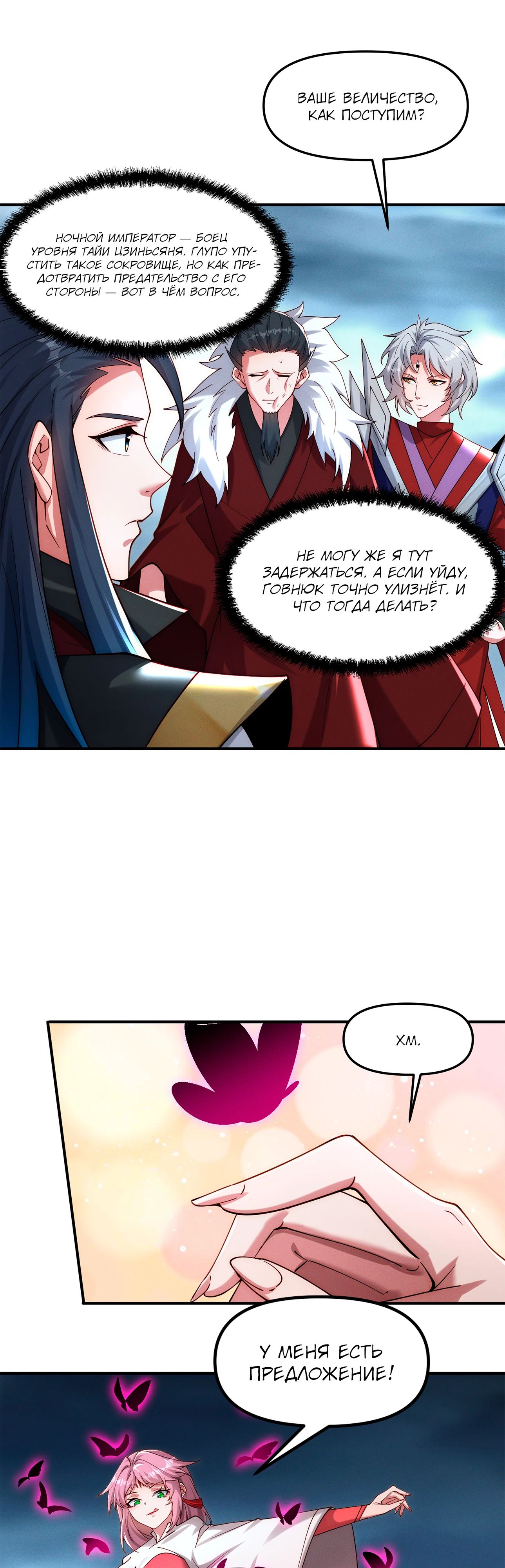 Манга Я призвал богов и демонов - Глава 143 Страница 9