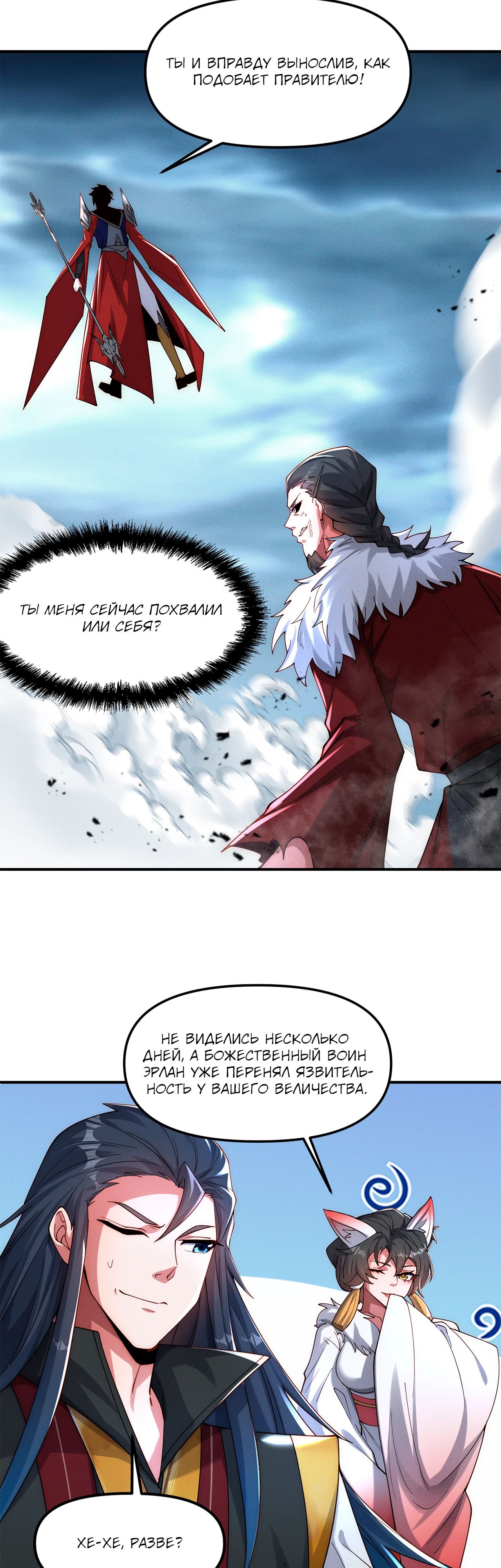Манга Я призвал богов и демонов - Глава 143 Страница 3