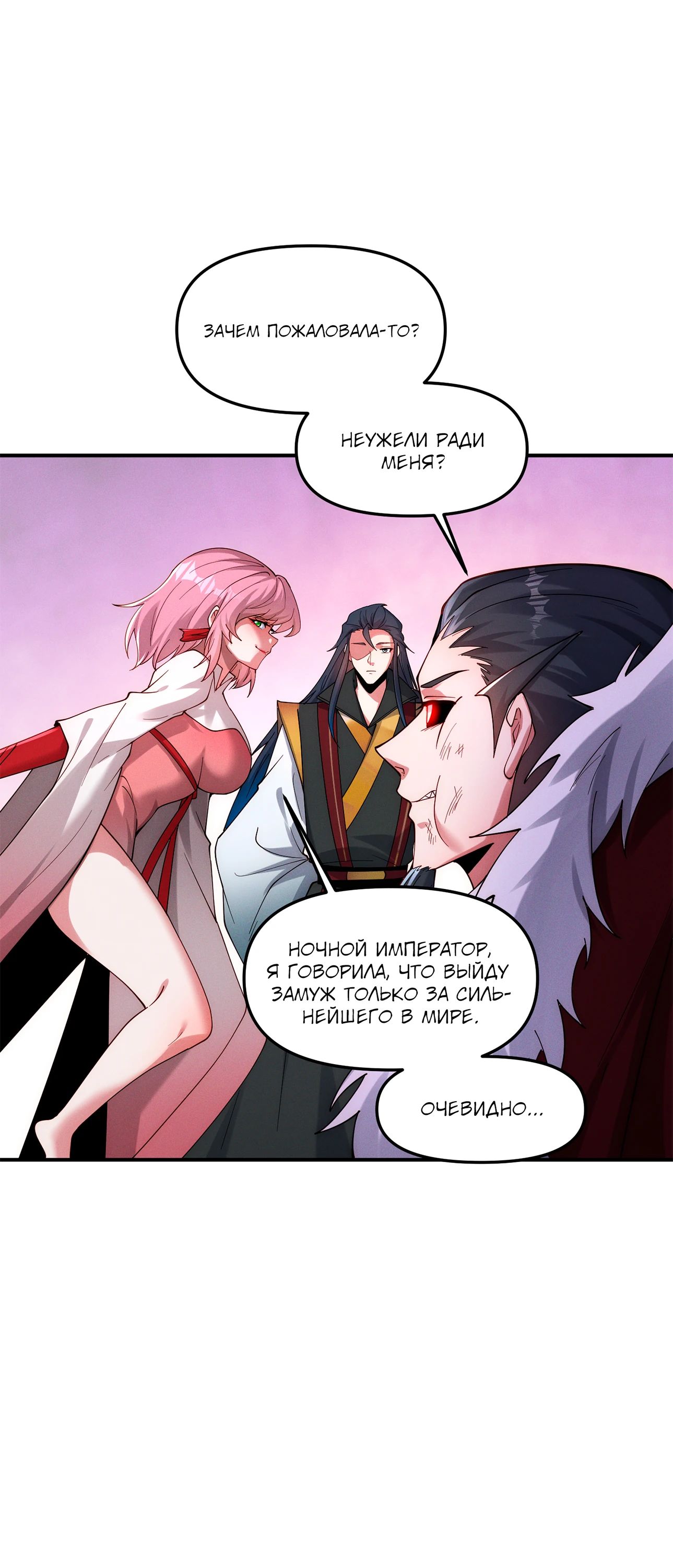 Манга Я призвал богов и демонов - Глава 143 Страница 12