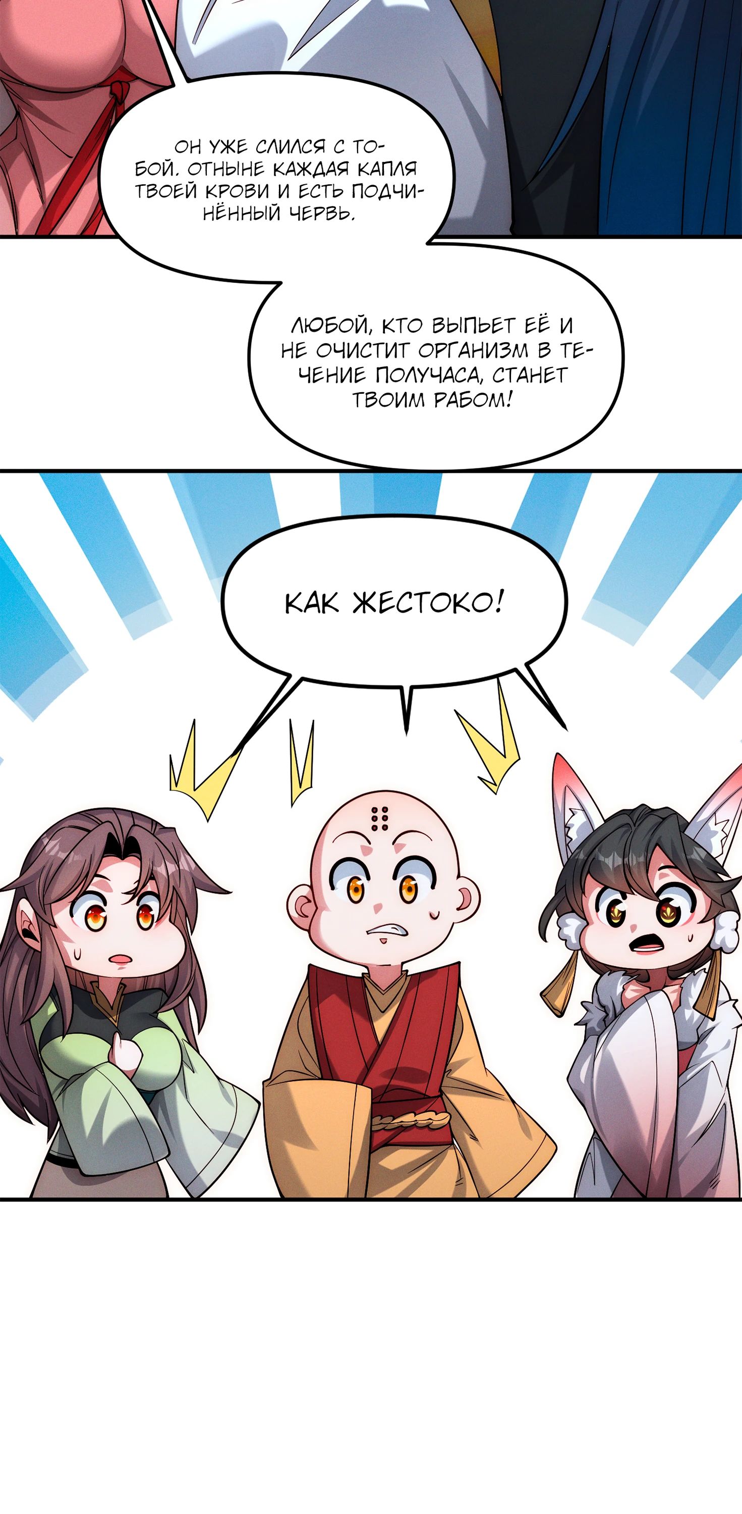 Манга Я призвал богов и демонов - Глава 143 Страница 24