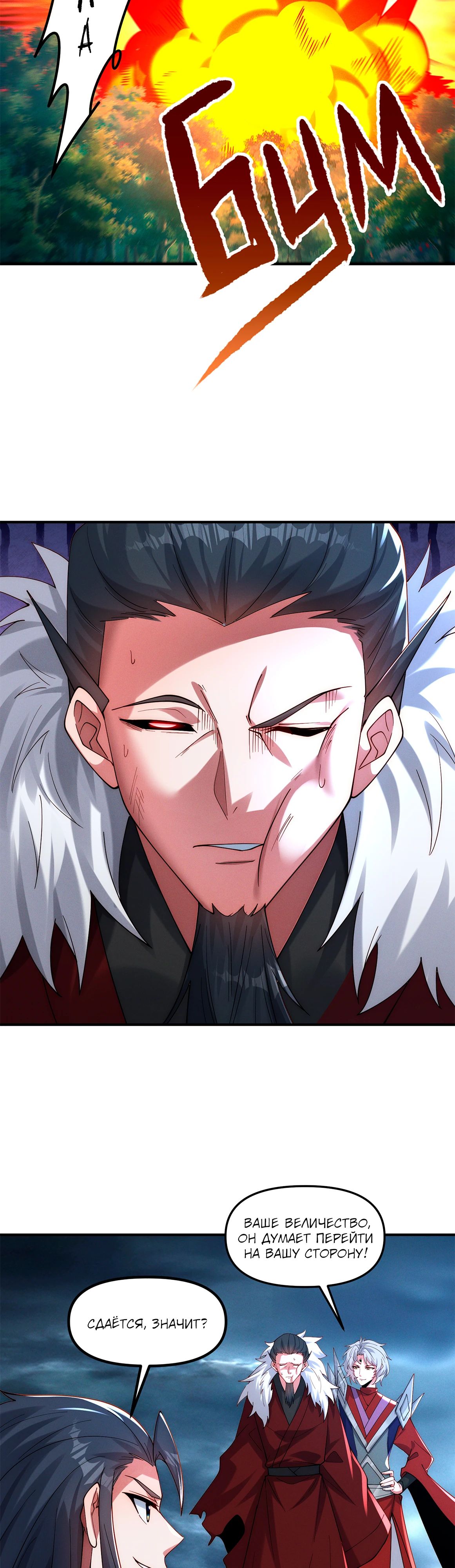 Манга Я призвал богов и демонов - Глава 143 Страница 7