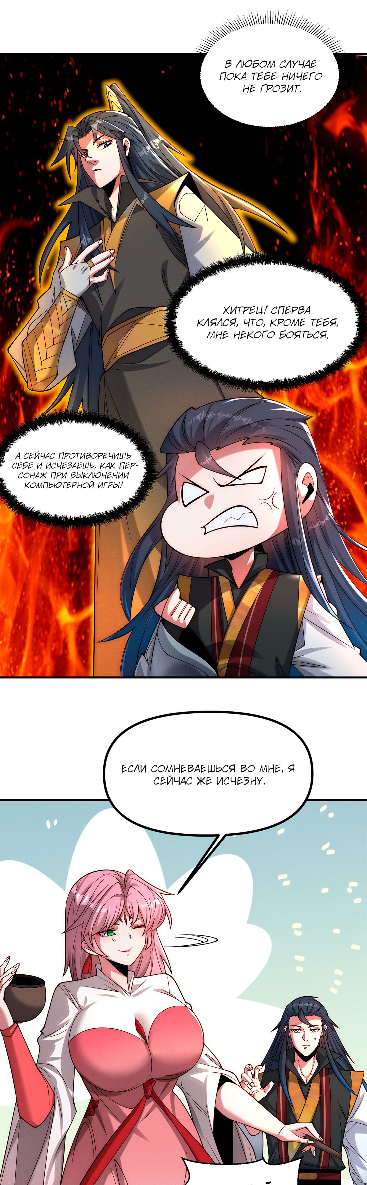 Манга Я призвал богов и демонов - Глава 143 Страница 18