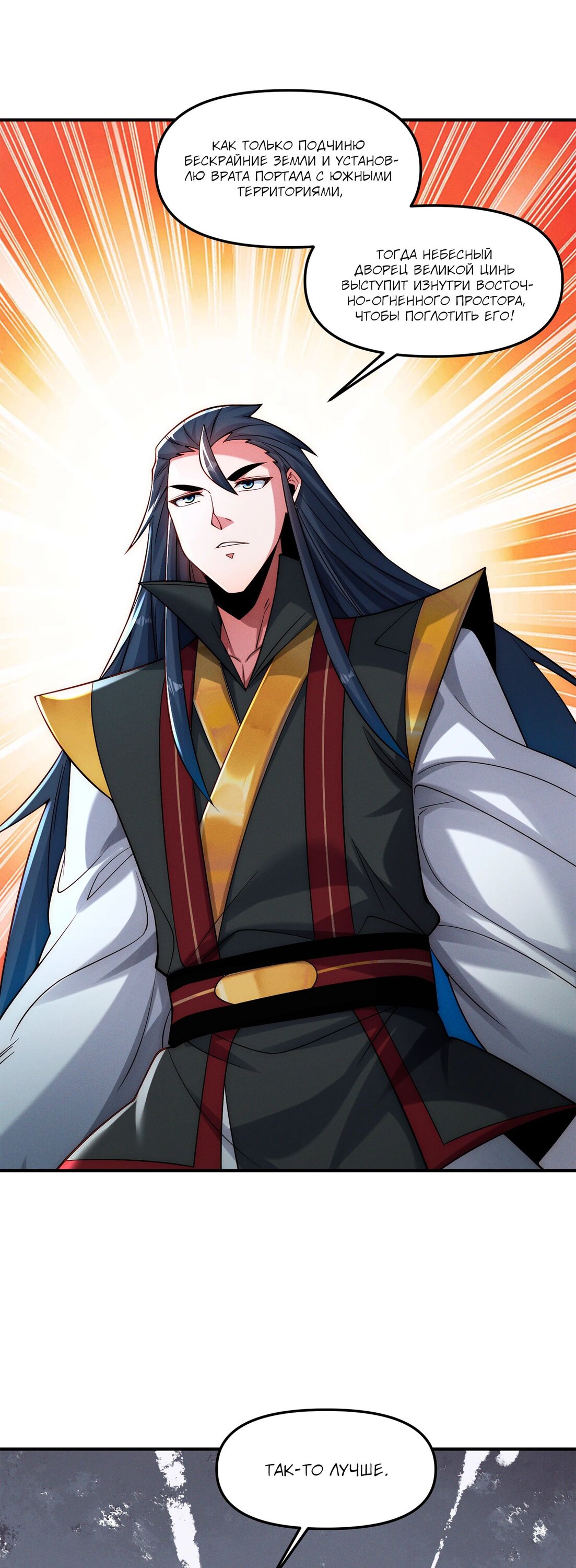 Манга Я призвал богов и демонов - Глава 143 Страница 21