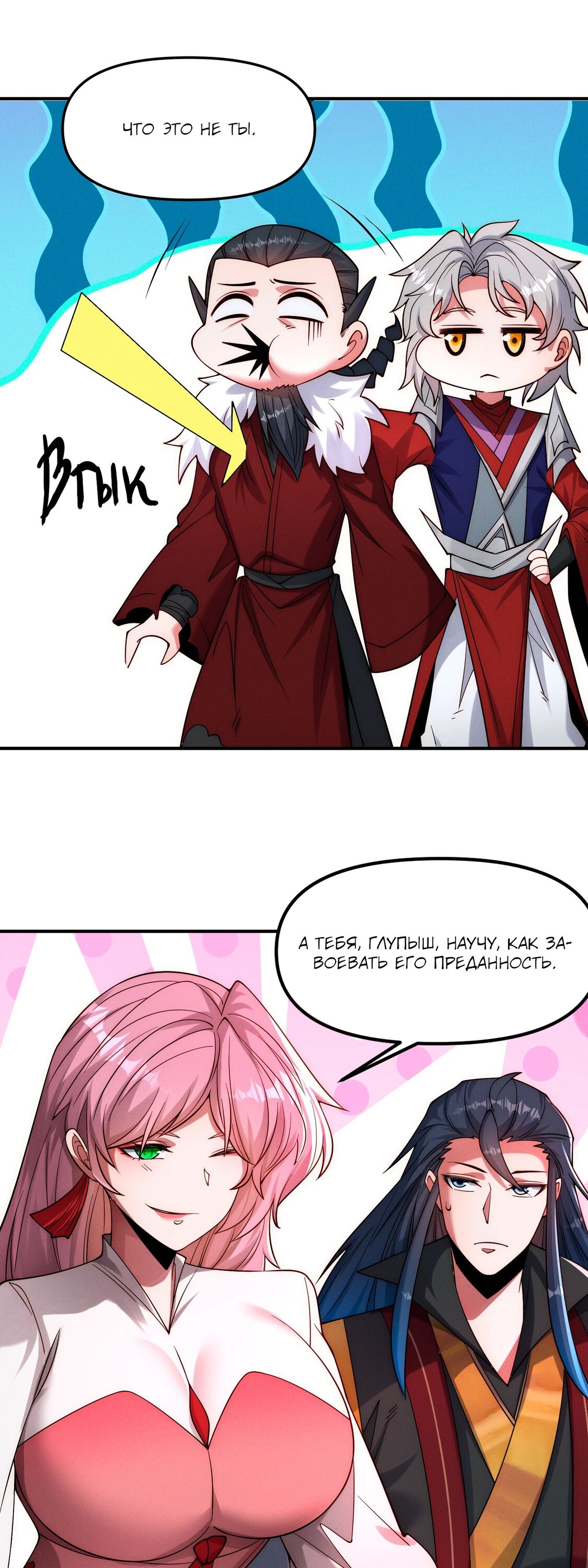 Манга Я призвал богов и демонов - Глава 143 Страница 13