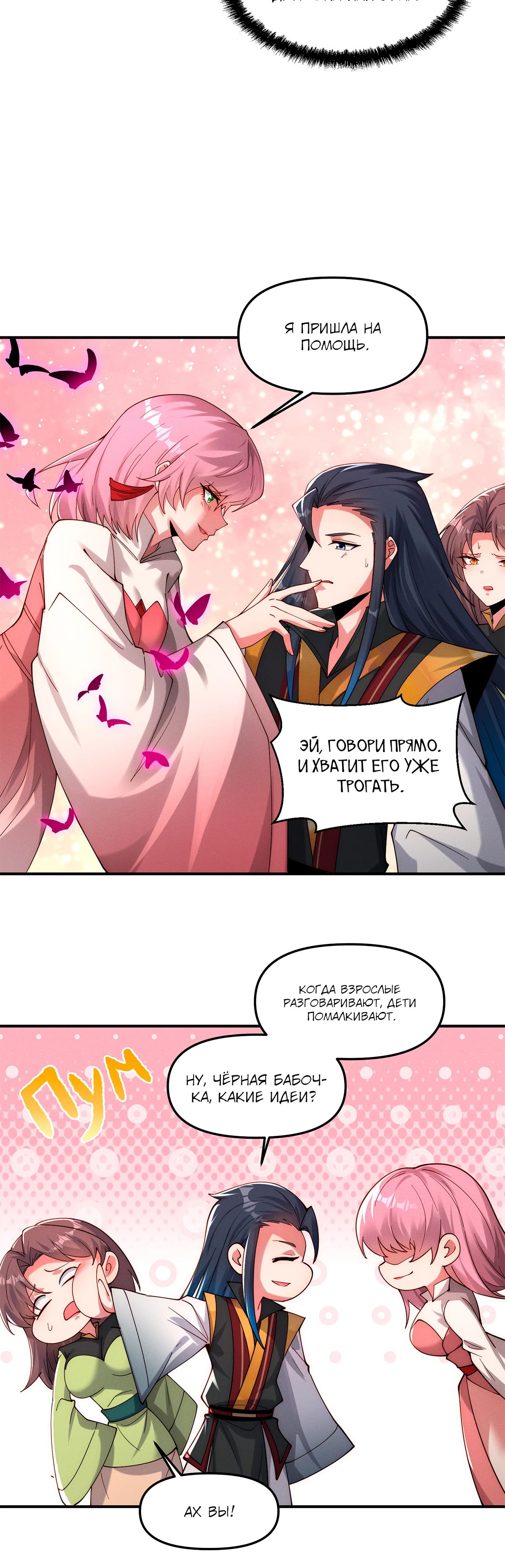 Манга Я призвал богов и демонов - Глава 143 Страница 11