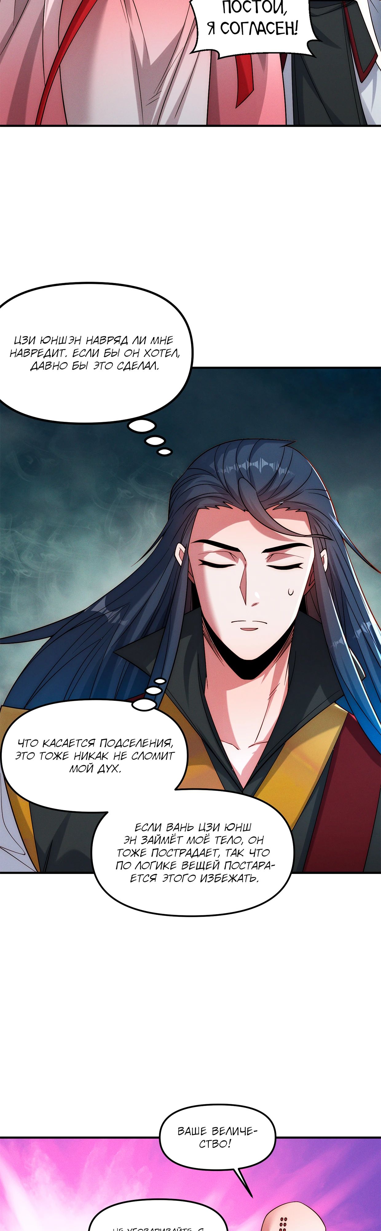 Манга Я призвал богов и демонов - Глава 143 Страница 19