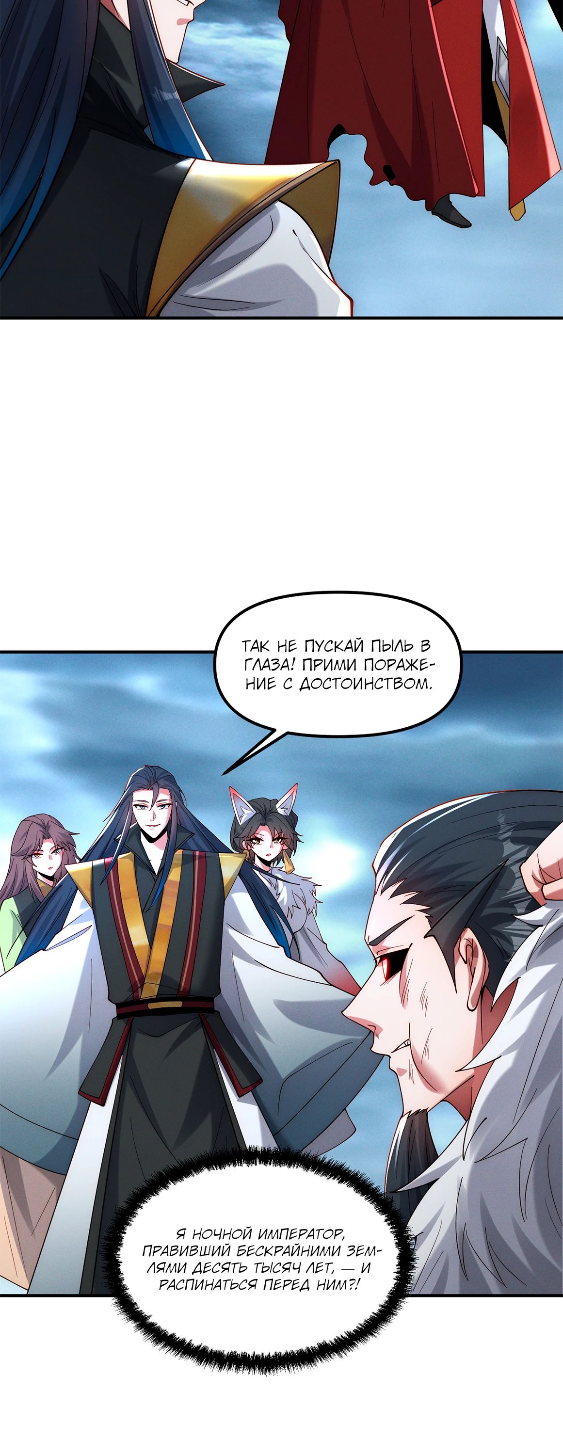 Манга Я призвал богов и демонов - Глава 143 Страница 8