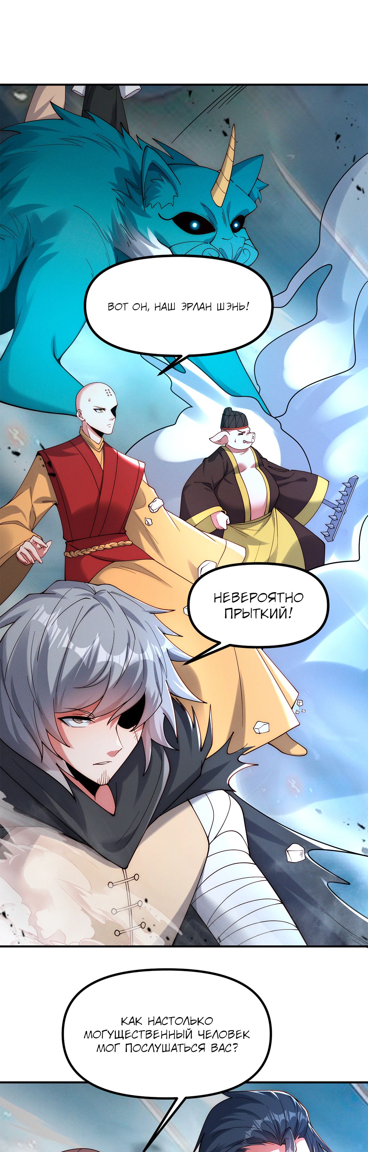 Манга Я призвал богов и демонов - Глава 143 Страница 1