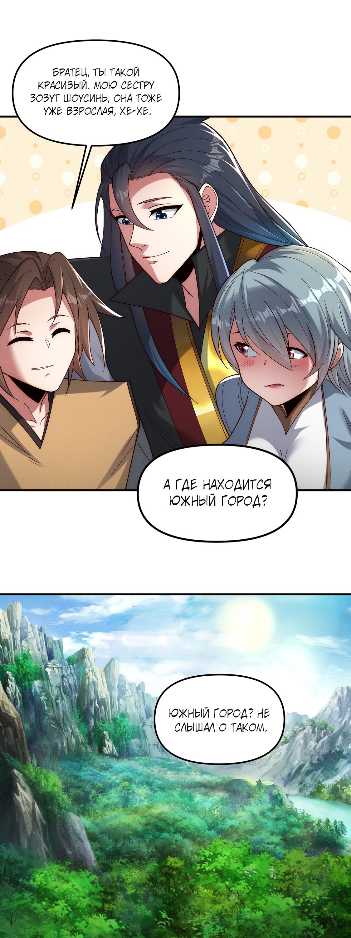 Манга Я призвал богов и демонов - Глава 149 Страница 21