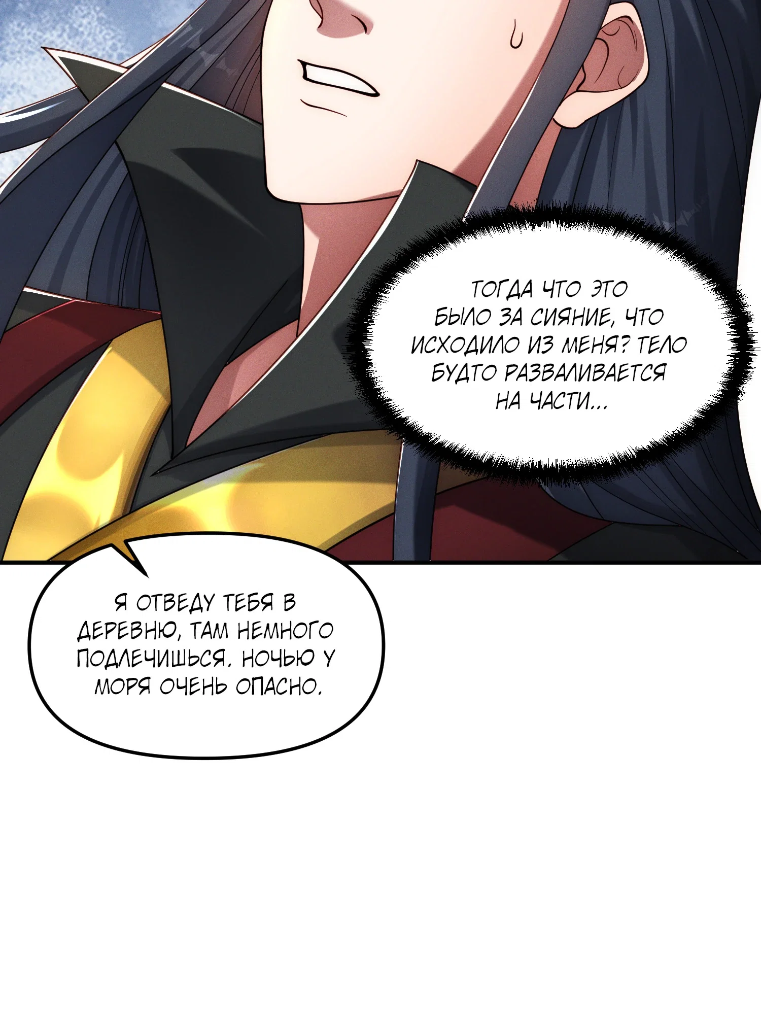 Манга Я призвал богов и демонов - Глава 149 Страница 16