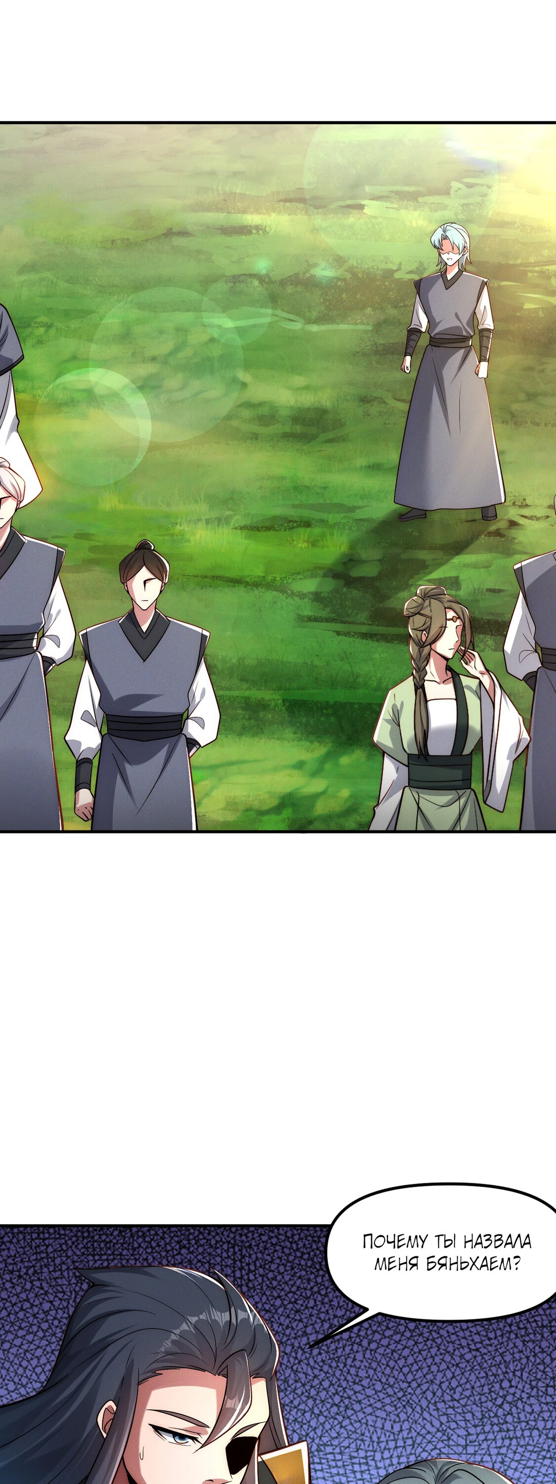 Манга Я призвал богов и демонов - Глава 149 Страница 31