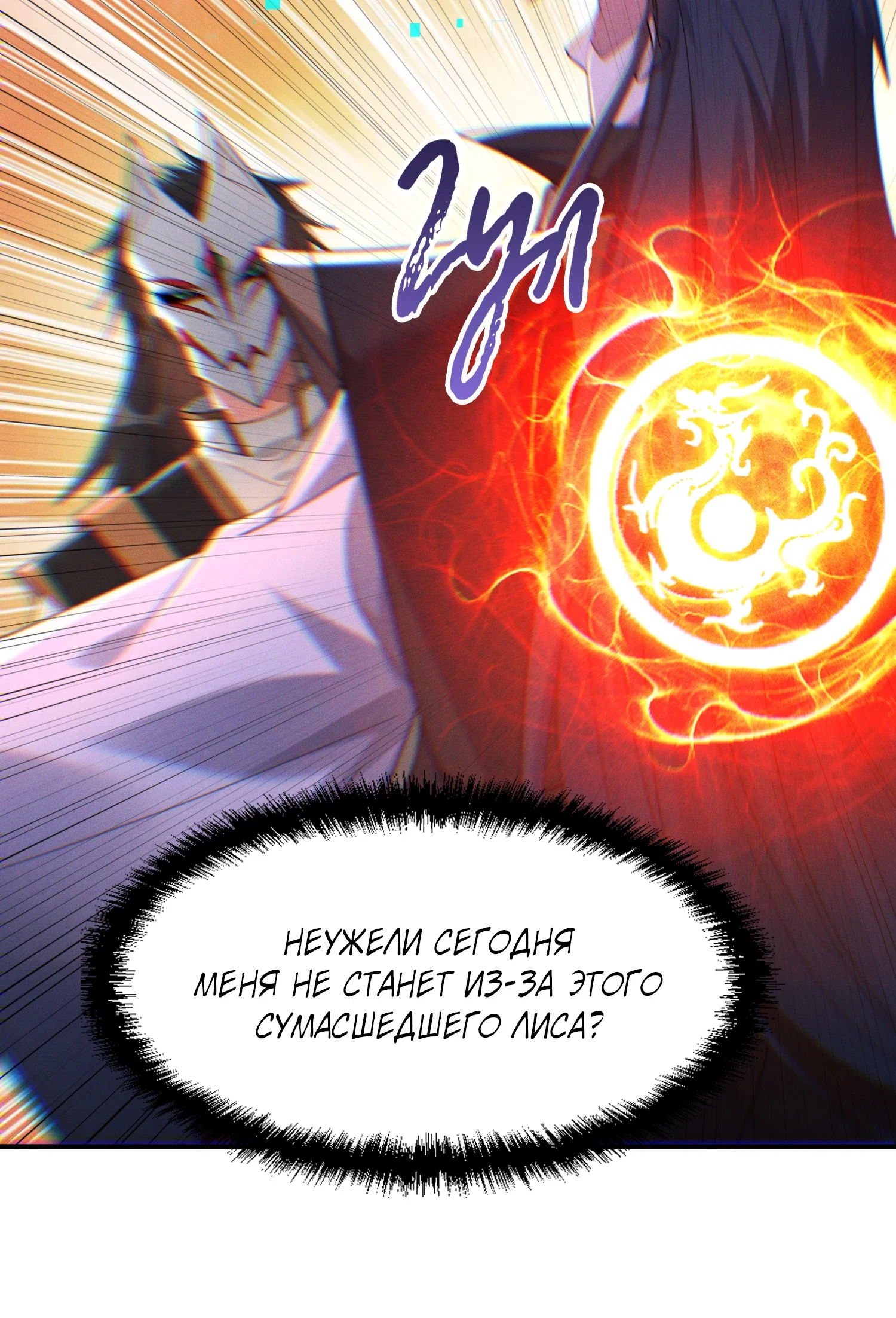 Манга Я призвал богов и демонов - Глава 149 Страница 5