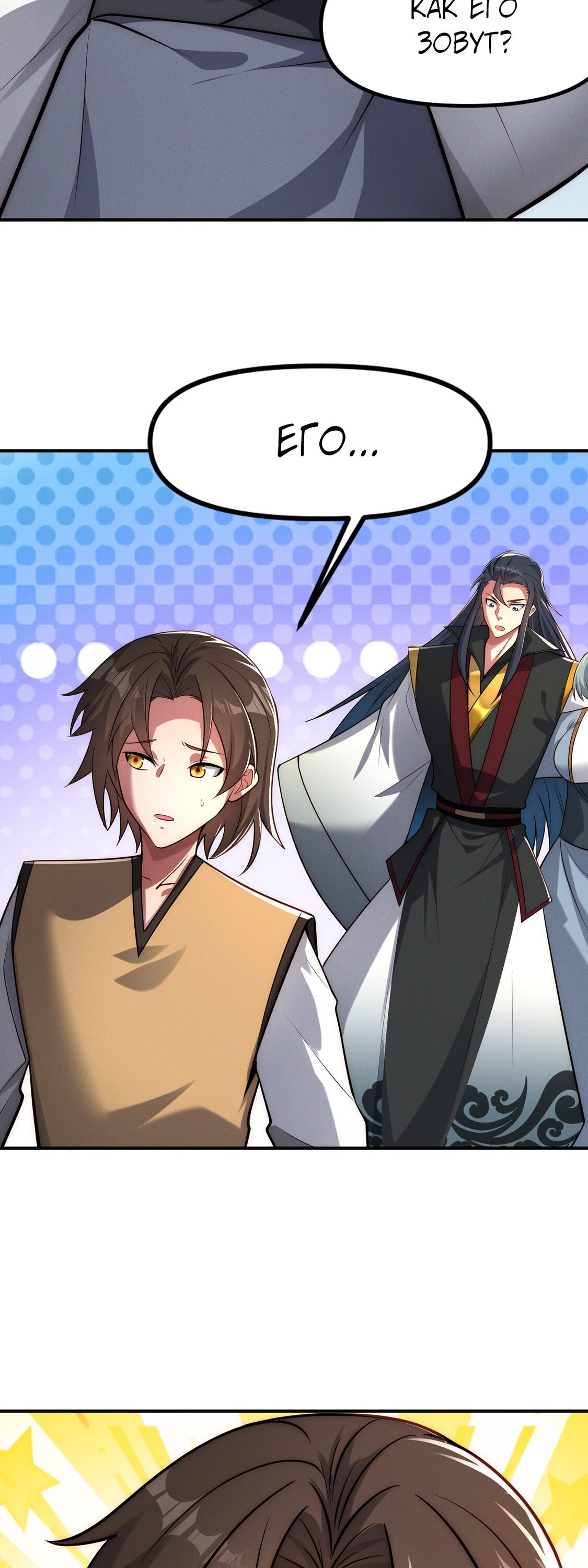 Манга Я призвал богов и демонов - Глава 149 Страница 28