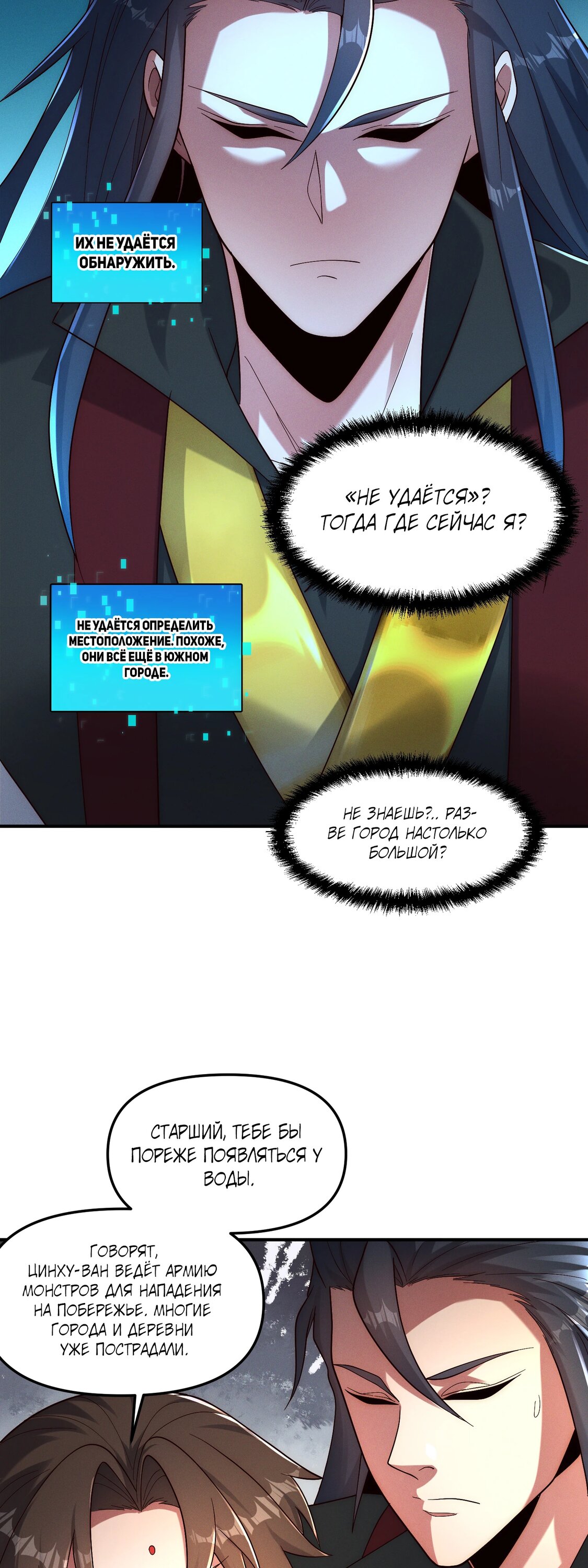 Манга Я призвал богов и демонов - Глава 149 Страница 23