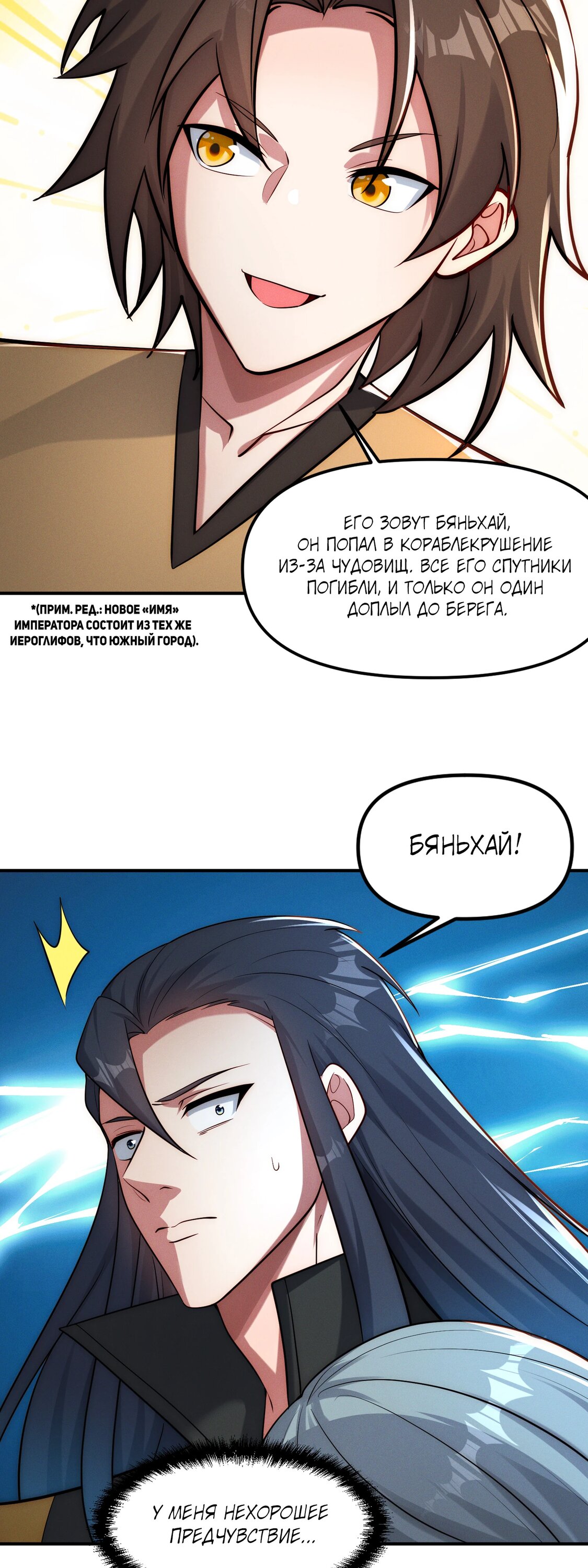 Манга Я призвал богов и демонов - Глава 149 Страница 29