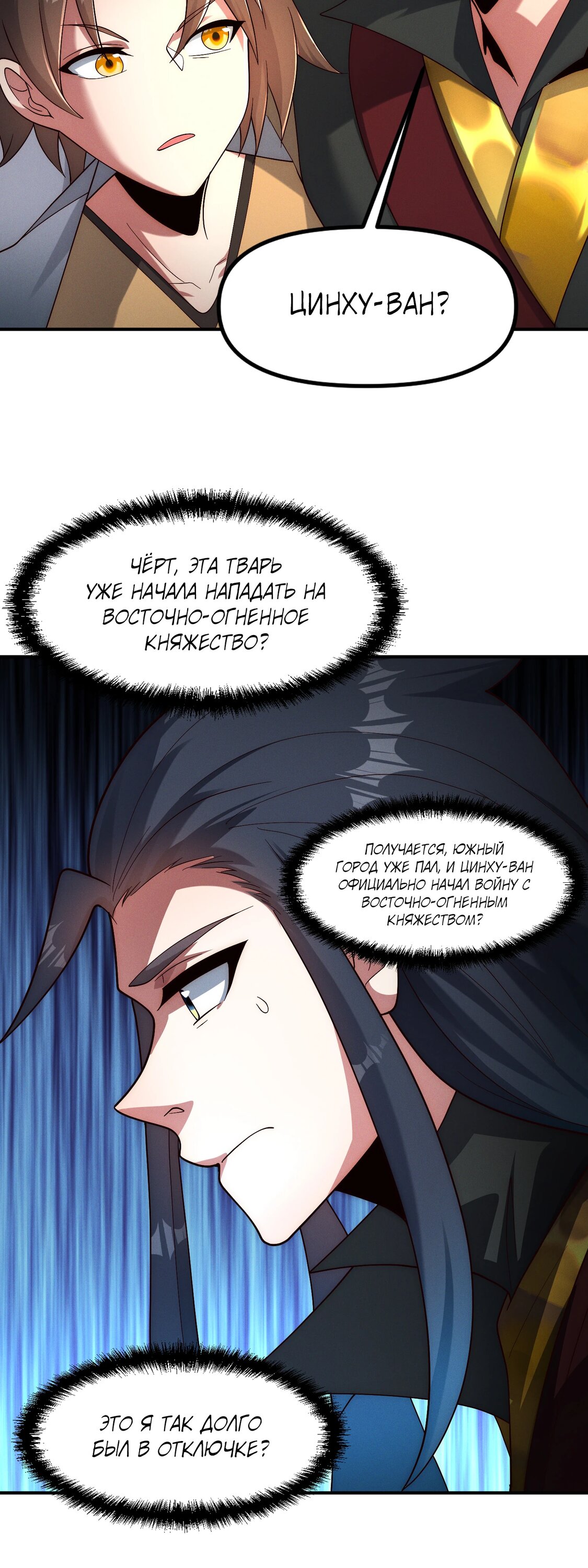 Манга Я призвал богов и демонов - Глава 149 Страница 24